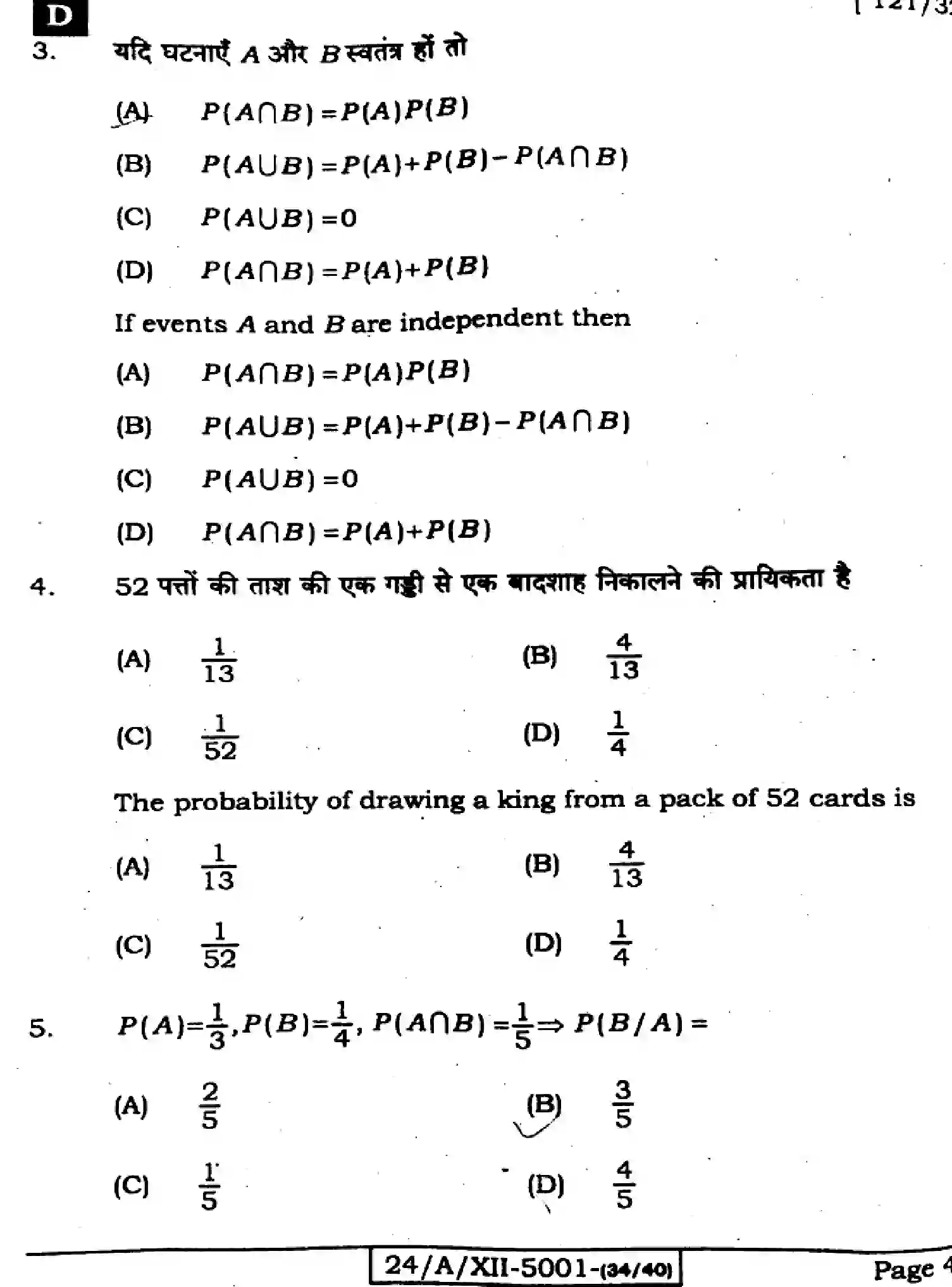 Bihar Board Class 2 2024 MATHEMATICS-121-327-SET-D Question Bank - Page 4