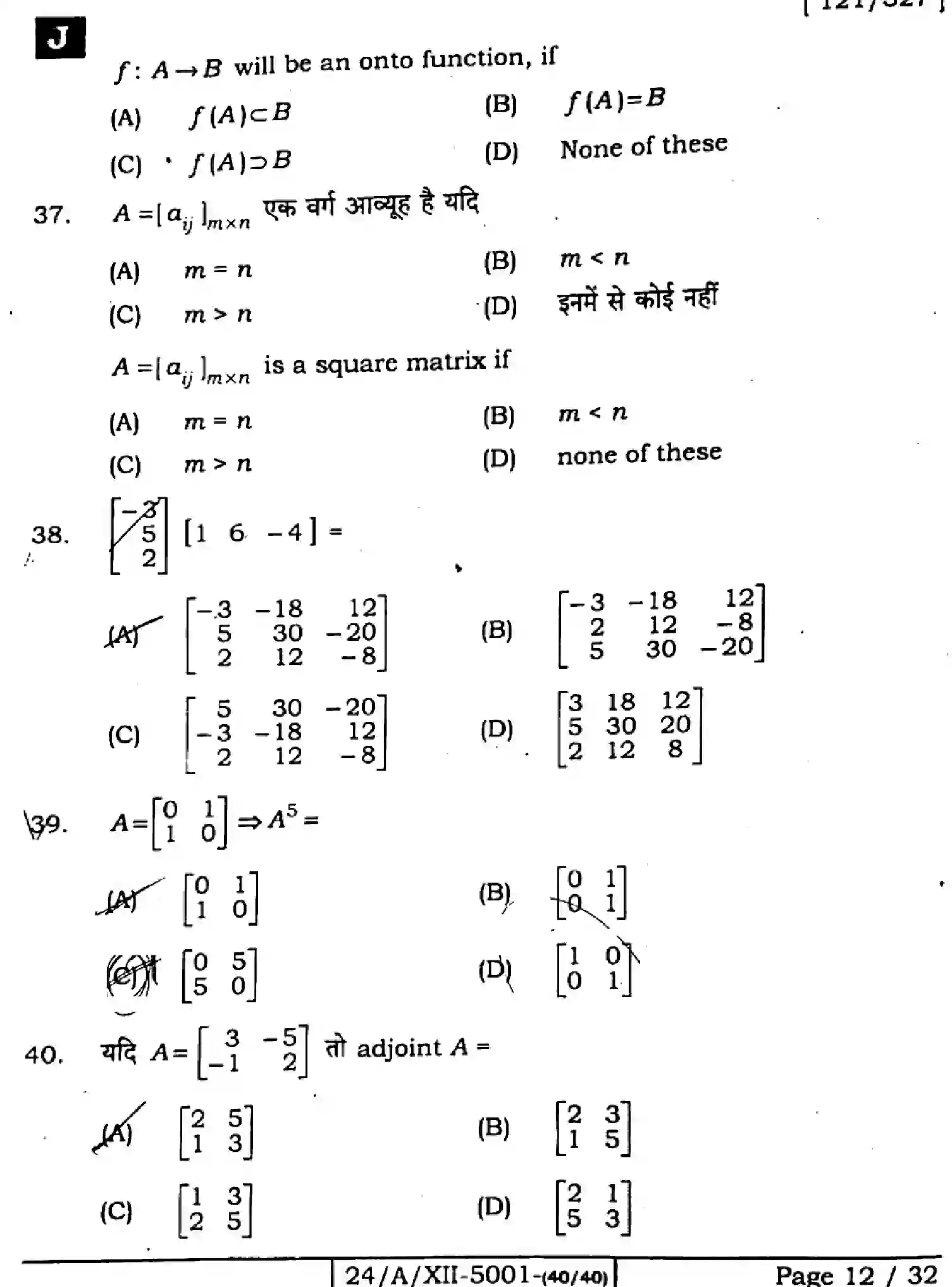 Bihar Board Class 2 2024 MATHEMATICS-ELECTIVE-121-327-SET-J Question Bank - Page 12