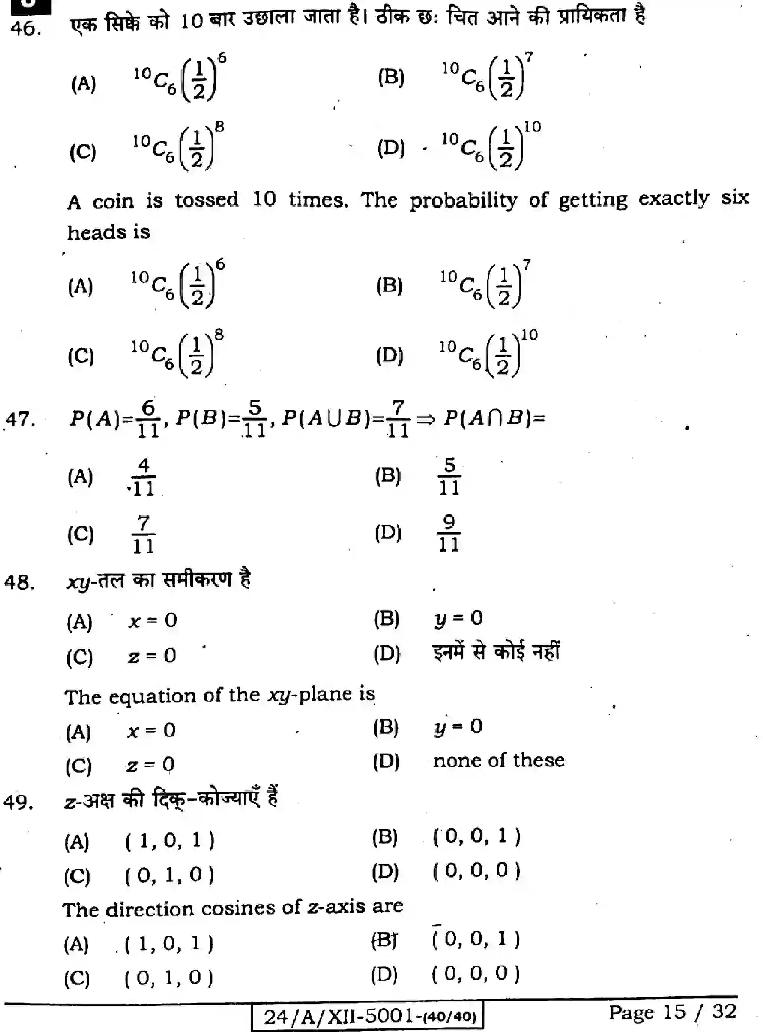 Bihar Board Class 2 2024 MATHEMATICS-ELECTIVE-121-327-SET-J Question Bank - Page 15