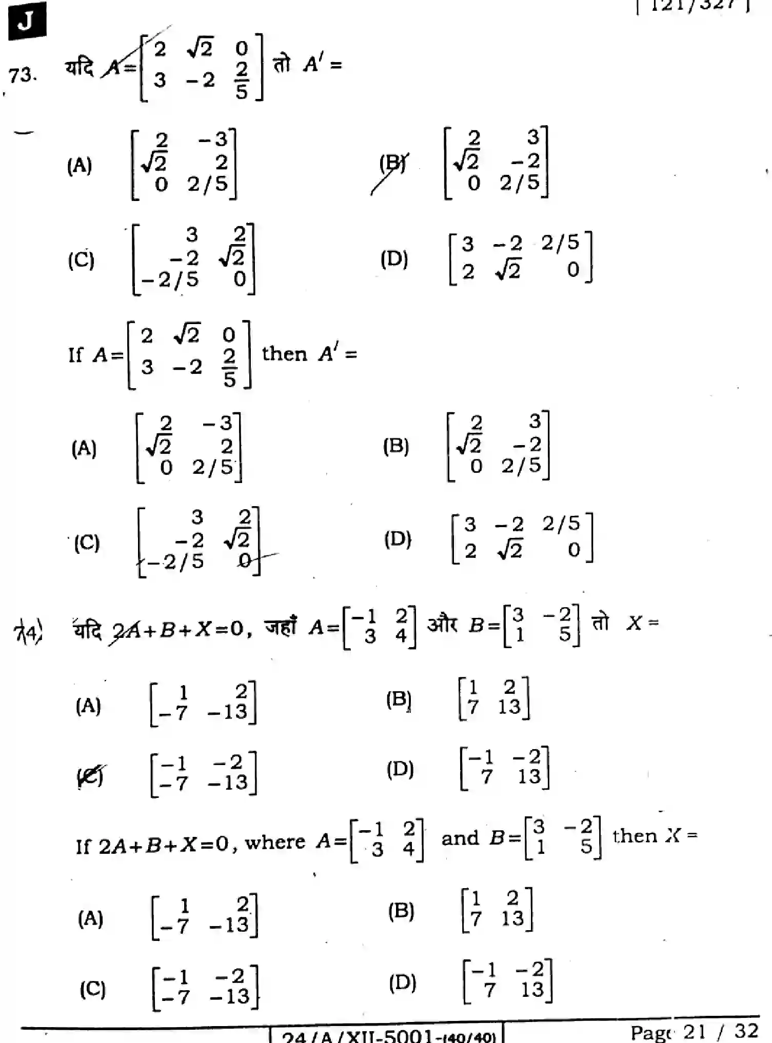 Bihar Board Class 2 2024 MATHEMATICS-ELECTIVE-121-327-SET-J Question Bank - Page 21