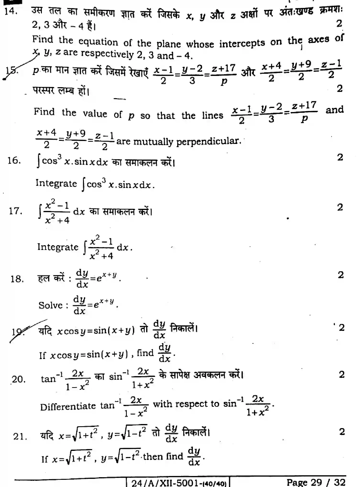 Bihar Board Class 2 2024 MATHEMATICS-ELECTIVE-121-327-SET-J Question Bank - Page 29