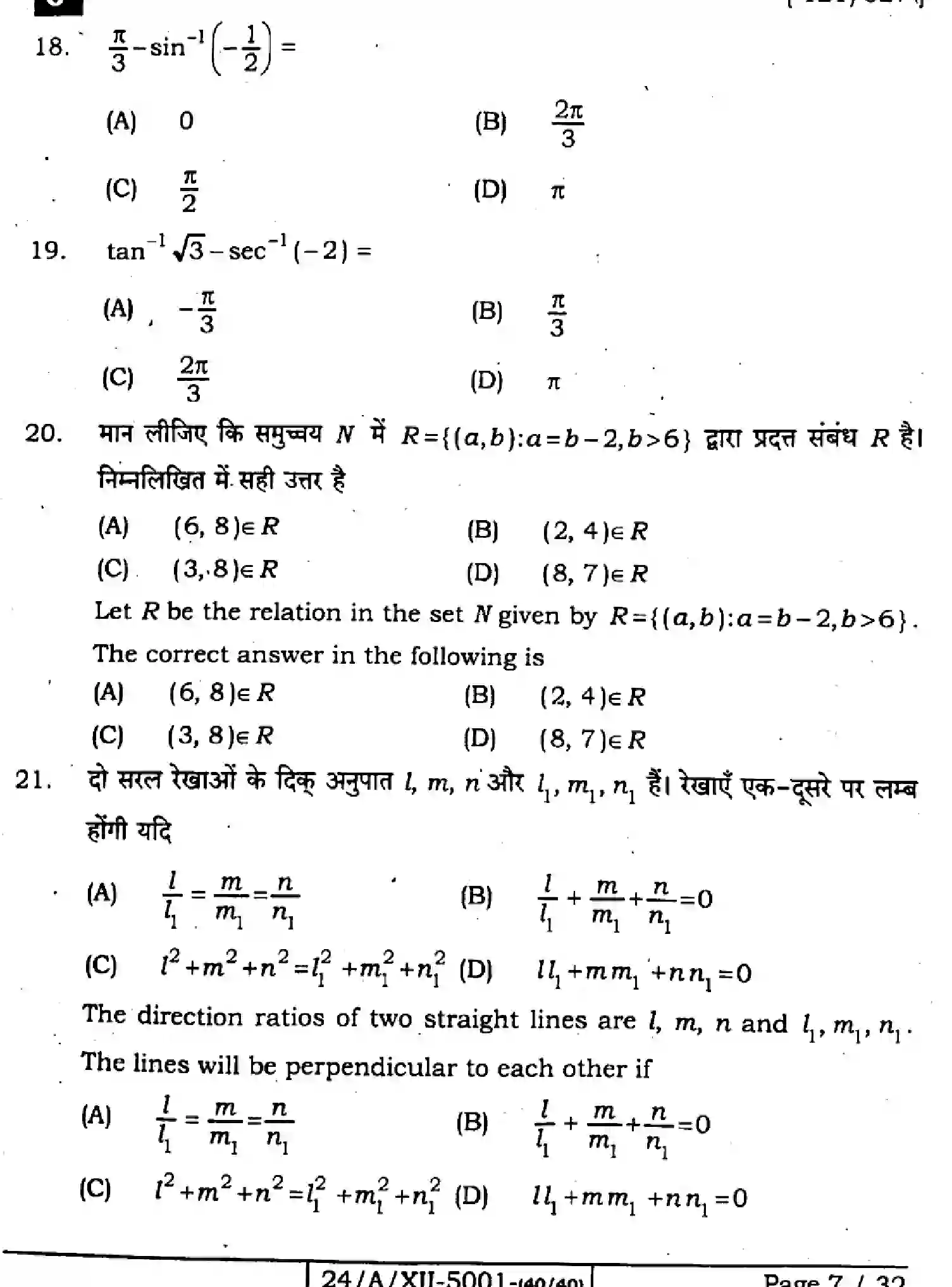 Bihar Board Class 2 2024 MATHEMATICS-ELECTIVE-121-327-SET-J Question Bank - Page 7