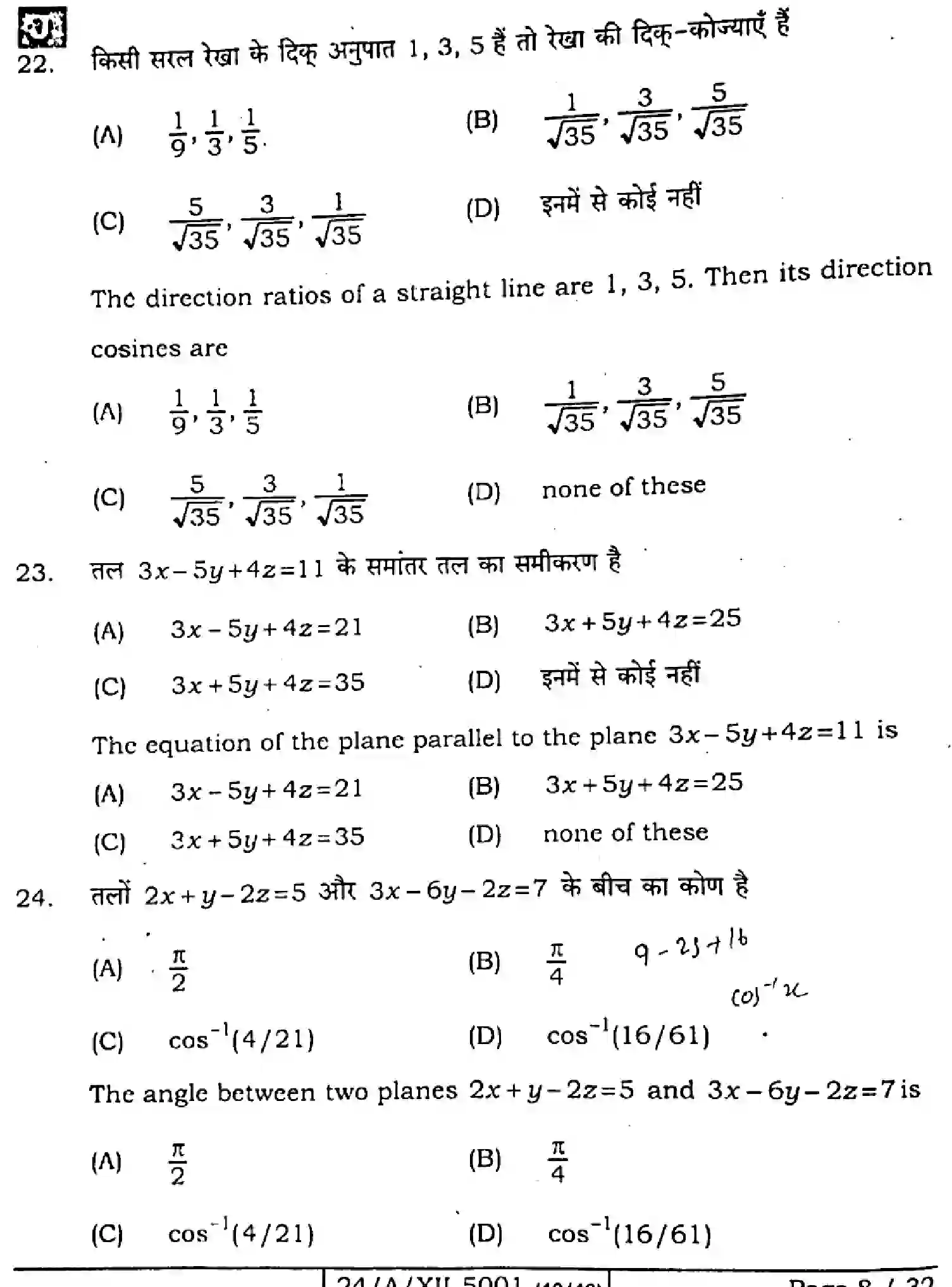 Bihar Board Class 2 2024 MATHEMATICS-ELECTIVE-121-327-SET-J Question Bank - Page 8