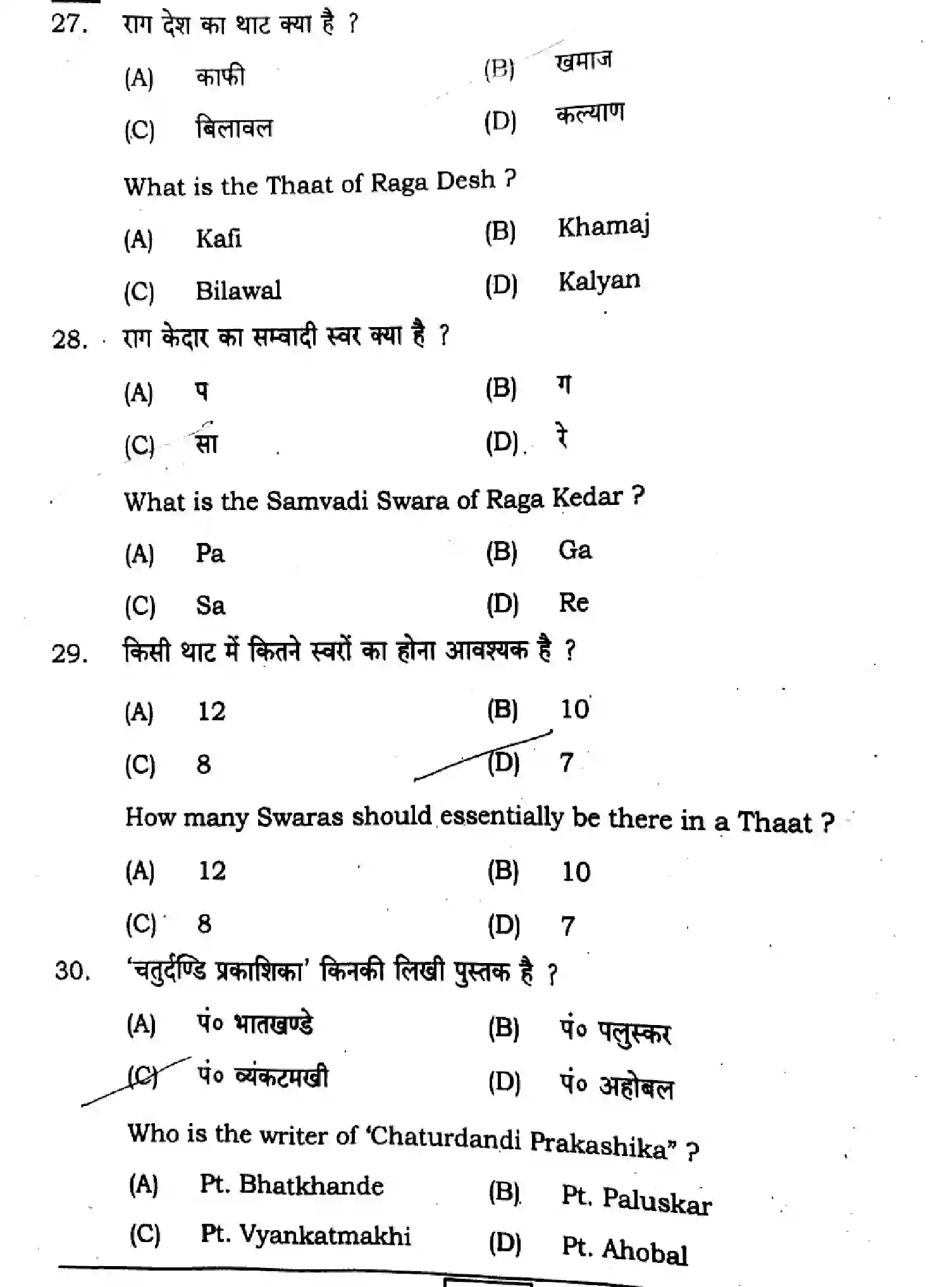 Bihar Board Class 2 2024 MUSIC-318-SENT-UP-SET-A Question Bank - Page 10