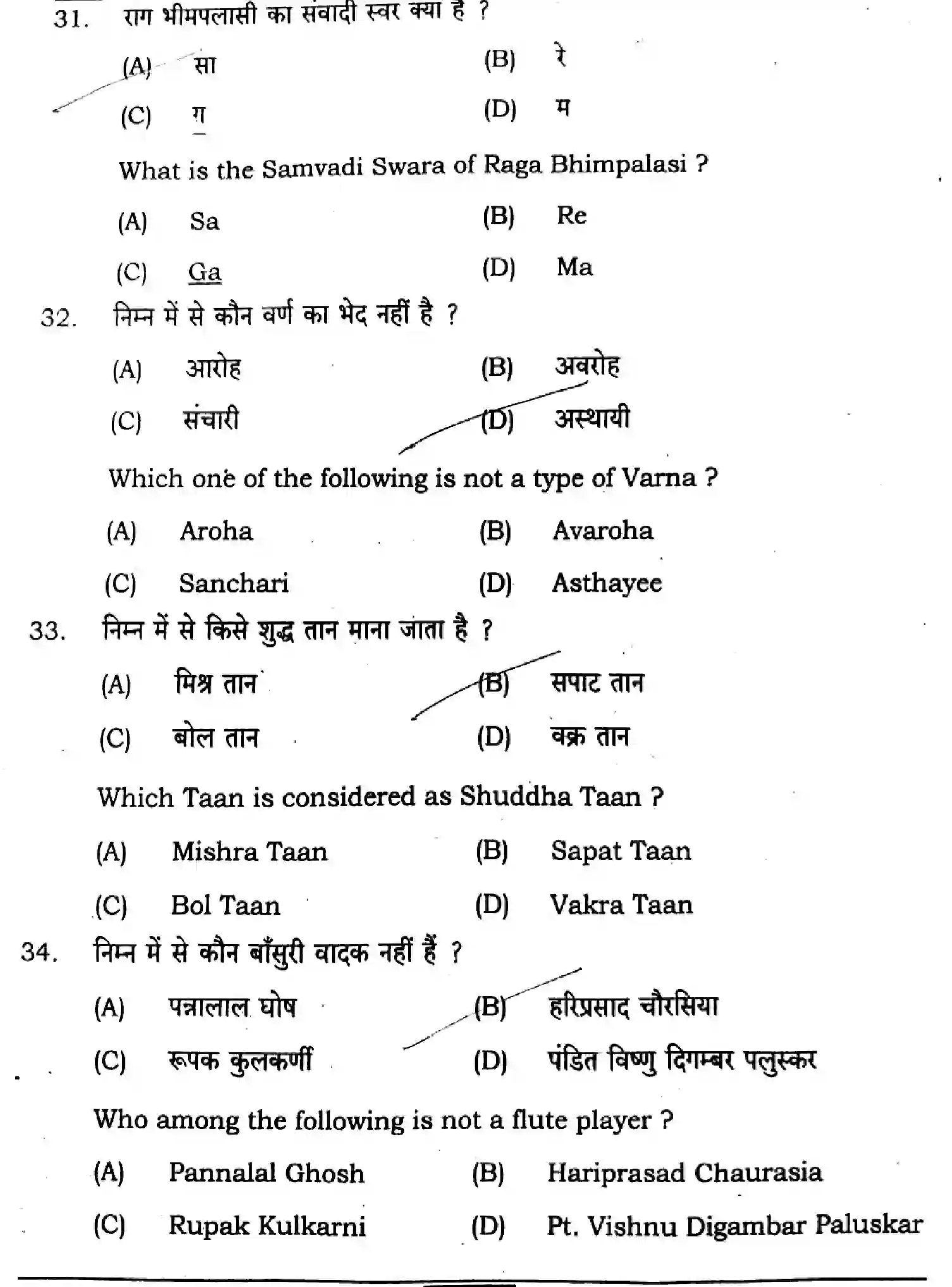 Bihar Board Class 2 2024 MUSIC-318-SENT-UP-SET-A Question Bank - Page 11