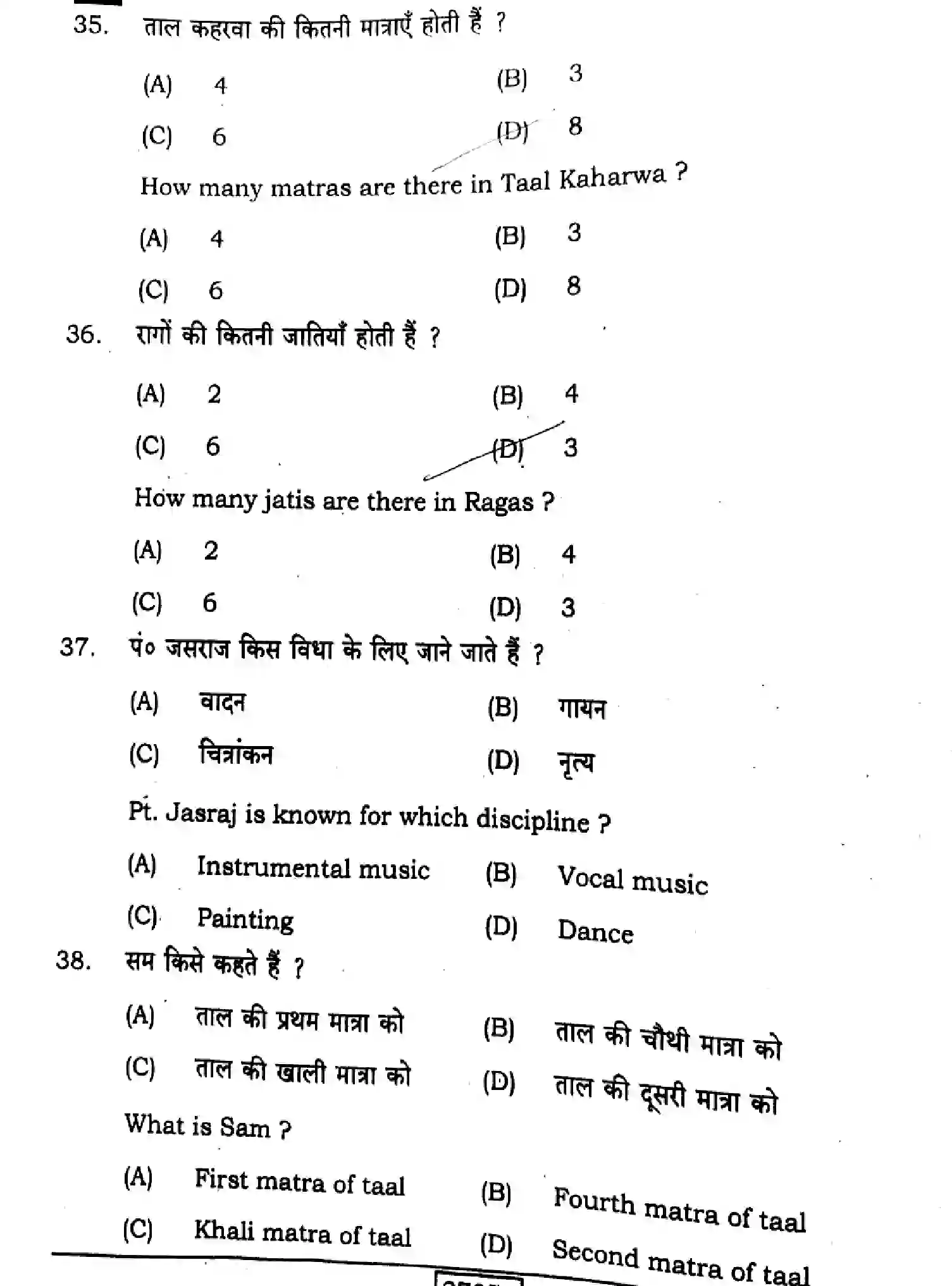 Bihar Board Class 2 2024 MUSIC-318-SENT-UP-SET-A Question Bank - Page 12