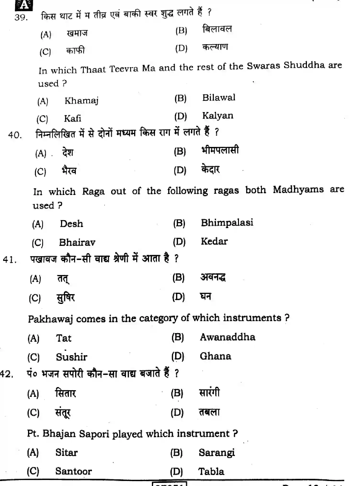 Bihar Board Class 2 2024 MUSIC-318-SENT-UP-SET-A Question Bank - Page 13
