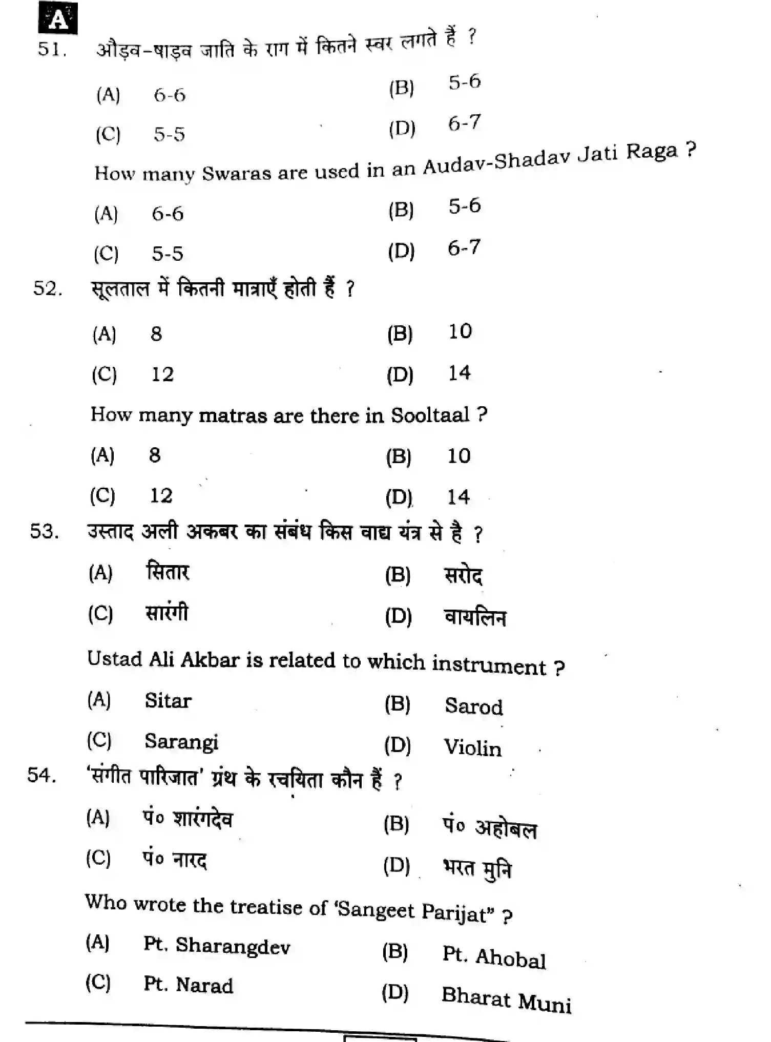 Bihar Board Class 2 2024 MUSIC-318-SENT-UP-SET-A Question Bank - Page 16
