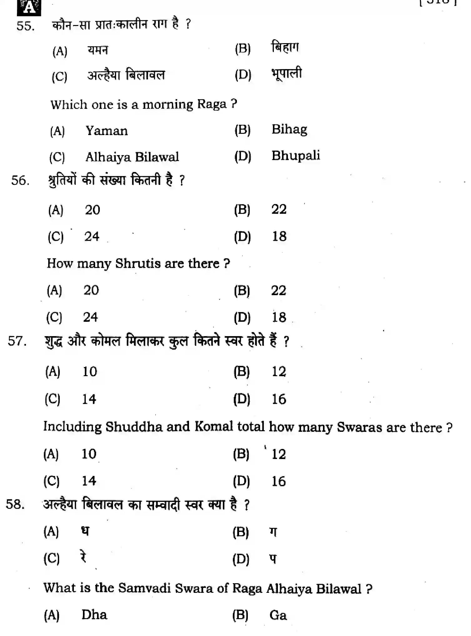 Bihar Board Class 2 2024 MUSIC-318-SENT-UP-SET-A Question Bank - Page 17