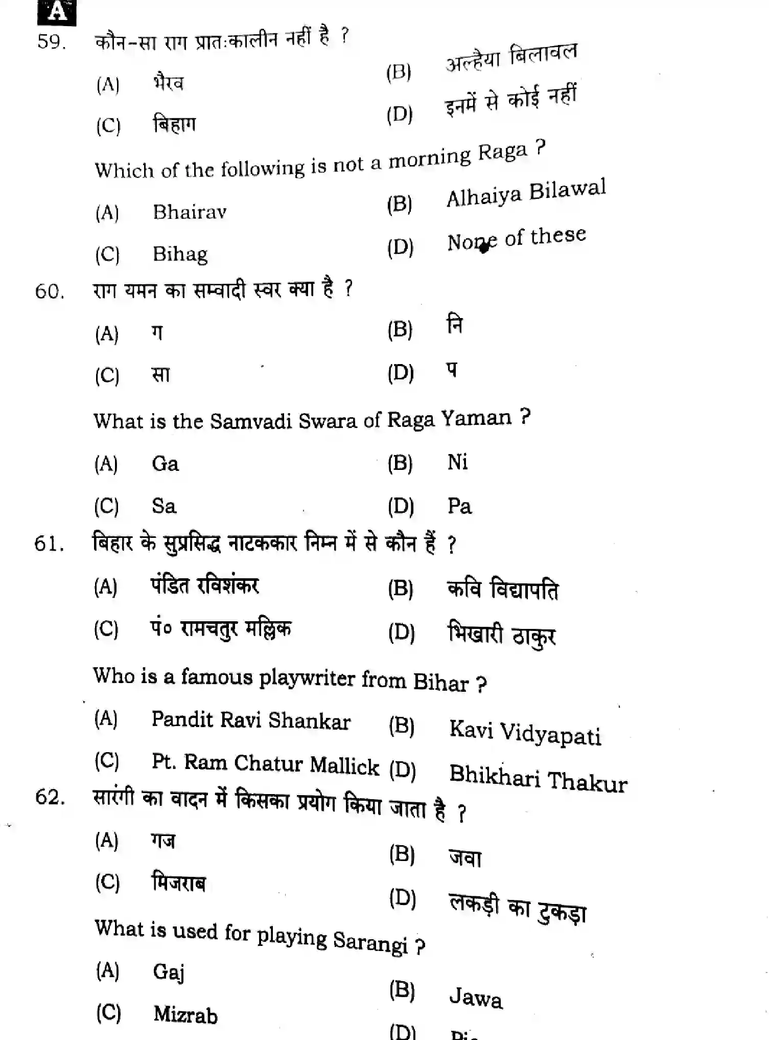 Bihar Board Class 2 2024 MUSIC-318-SENT-UP-SET-A Question Bank - Page 18