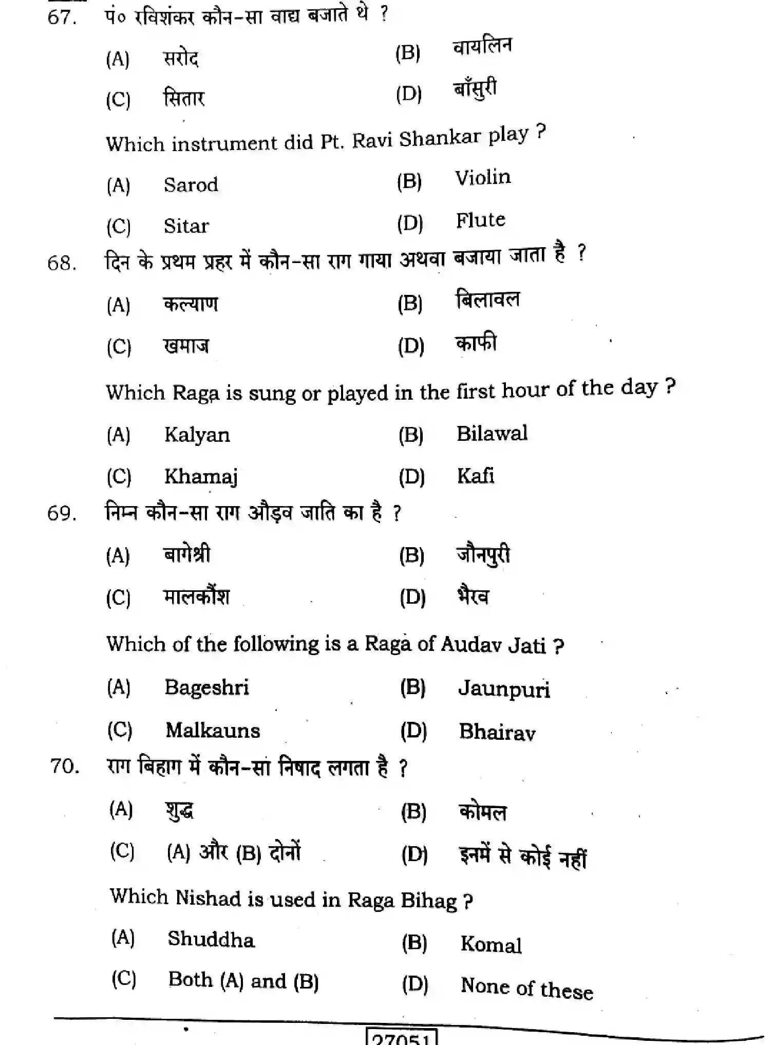 Bihar Board Class 2 2024 MUSIC-318-SENT-UP-SET-A Question Bank - Page 20
