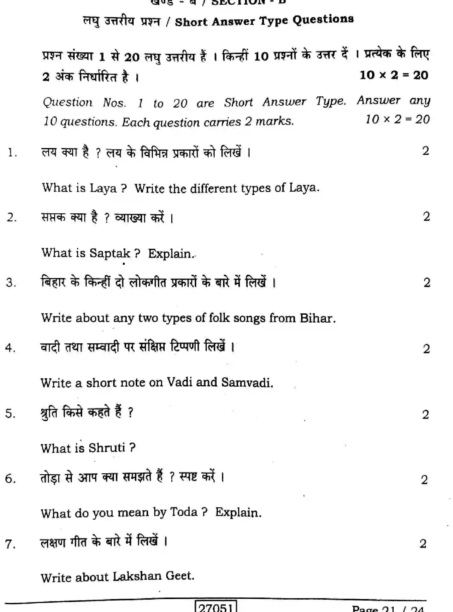 Bihar Board Class 2 2024 MUSIC-318-SENT-UP-SET-A Question Bank - Page 21