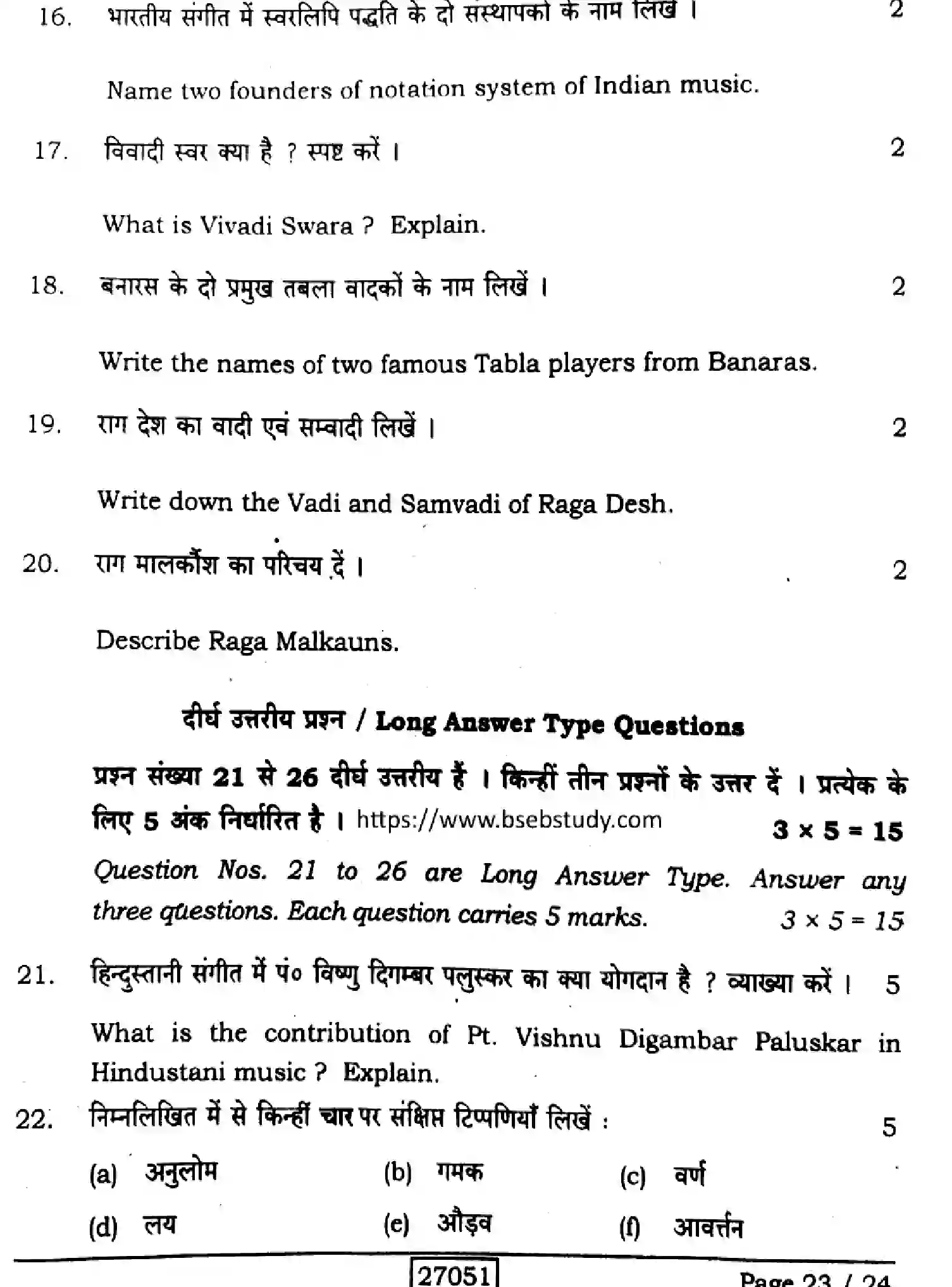 Bihar Board Class 2 2024 MUSIC-318-SENT-UP-SET-A Question Bank - Page 23