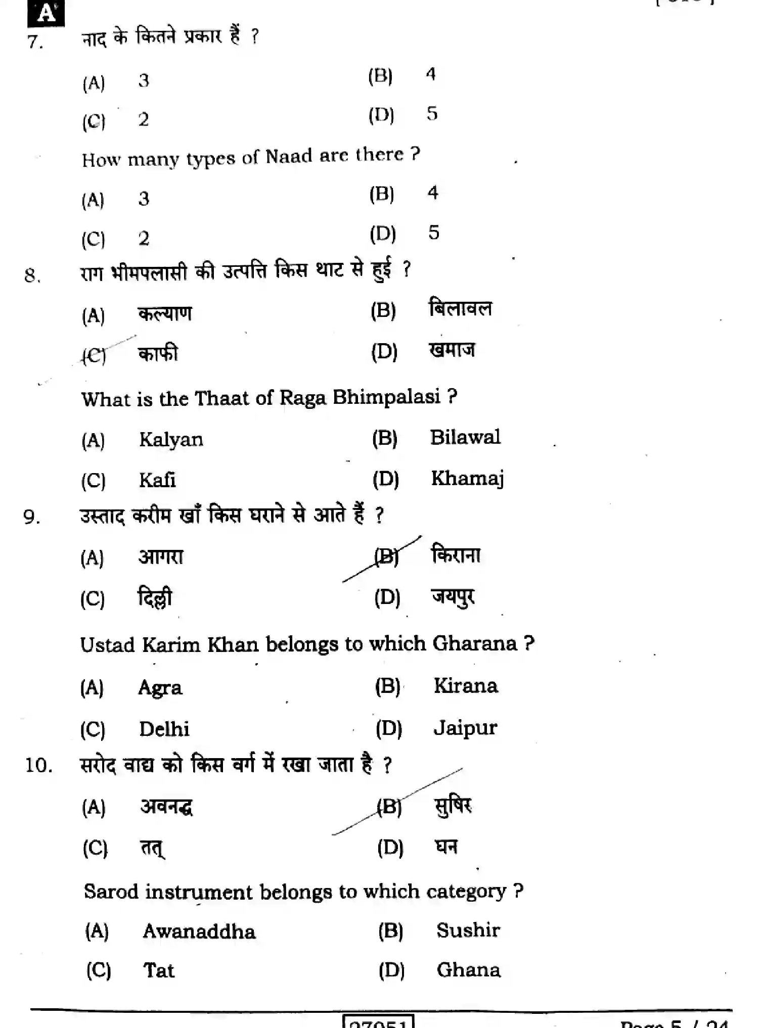 Bihar Board Class 2 2024 MUSIC-318-SENT-UP-SET-A Question Bank - Page 5