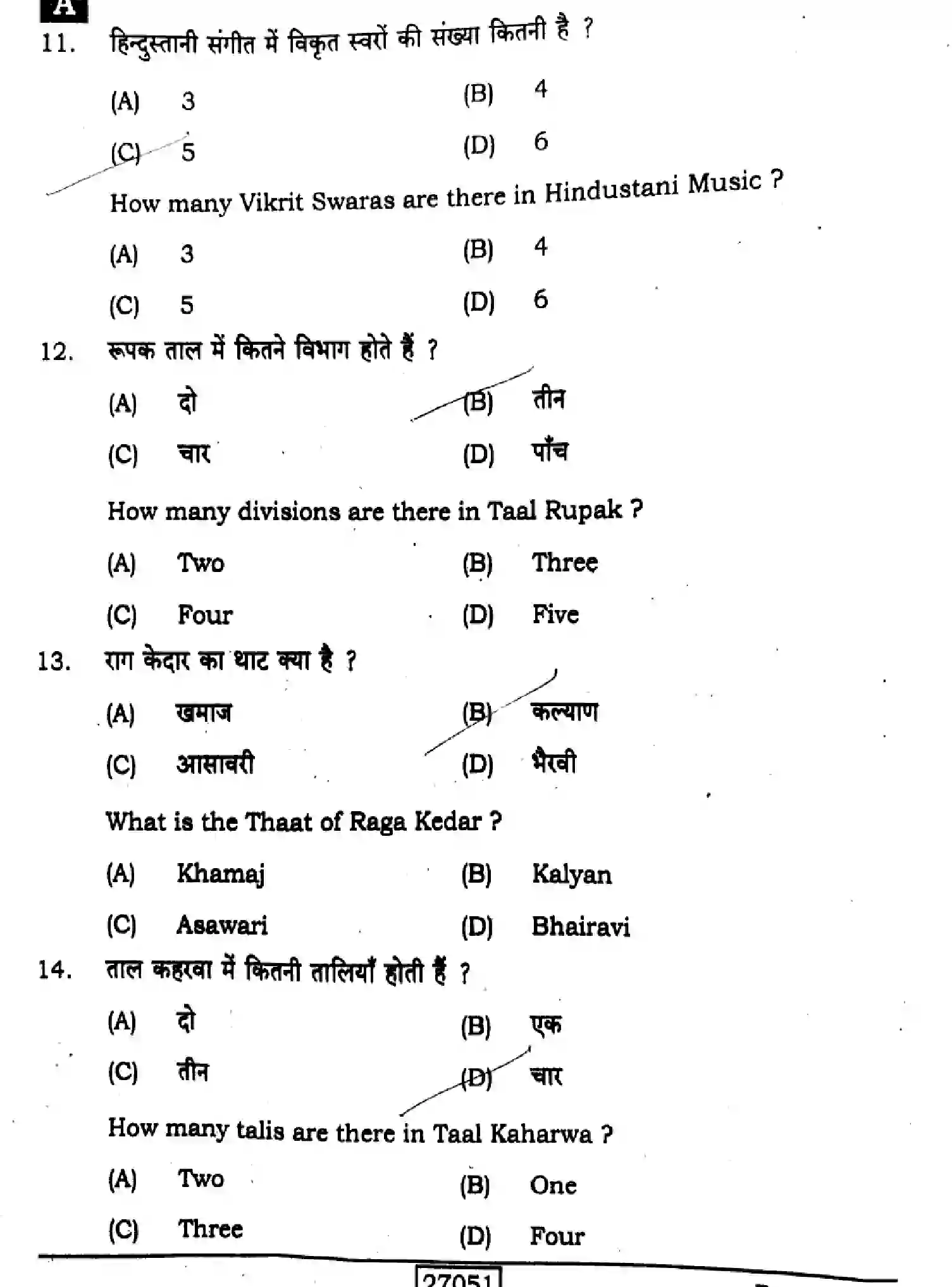 Bihar Board Class 2 2024 MUSIC-318-SENT-UP-SET-A Question Bank - Page 6
