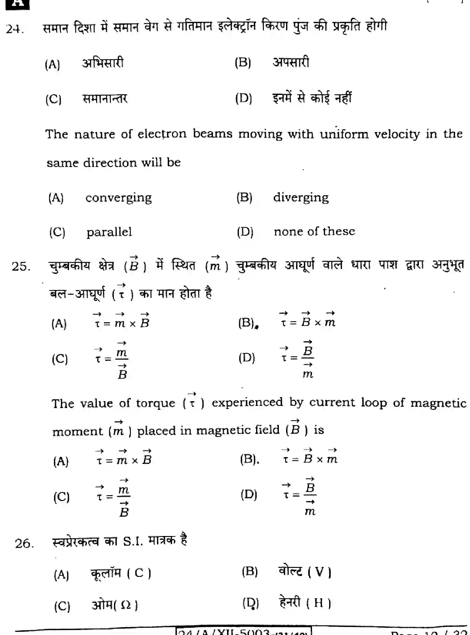 Bihar Board Class 2 2024 PHYSICS-117-SET-A Question Bank - Page 12