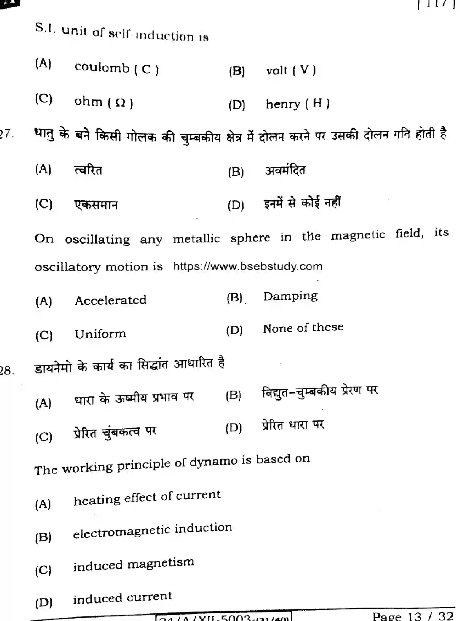Bihar Board Class 2 2024 PHYSICS-117-SET-A Question Bank - Page 13
