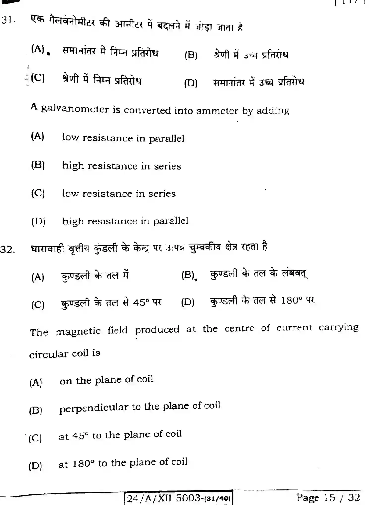 Bihar Board Class 2 2024 PHYSICS-117-SET-A Question Bank - Page 15