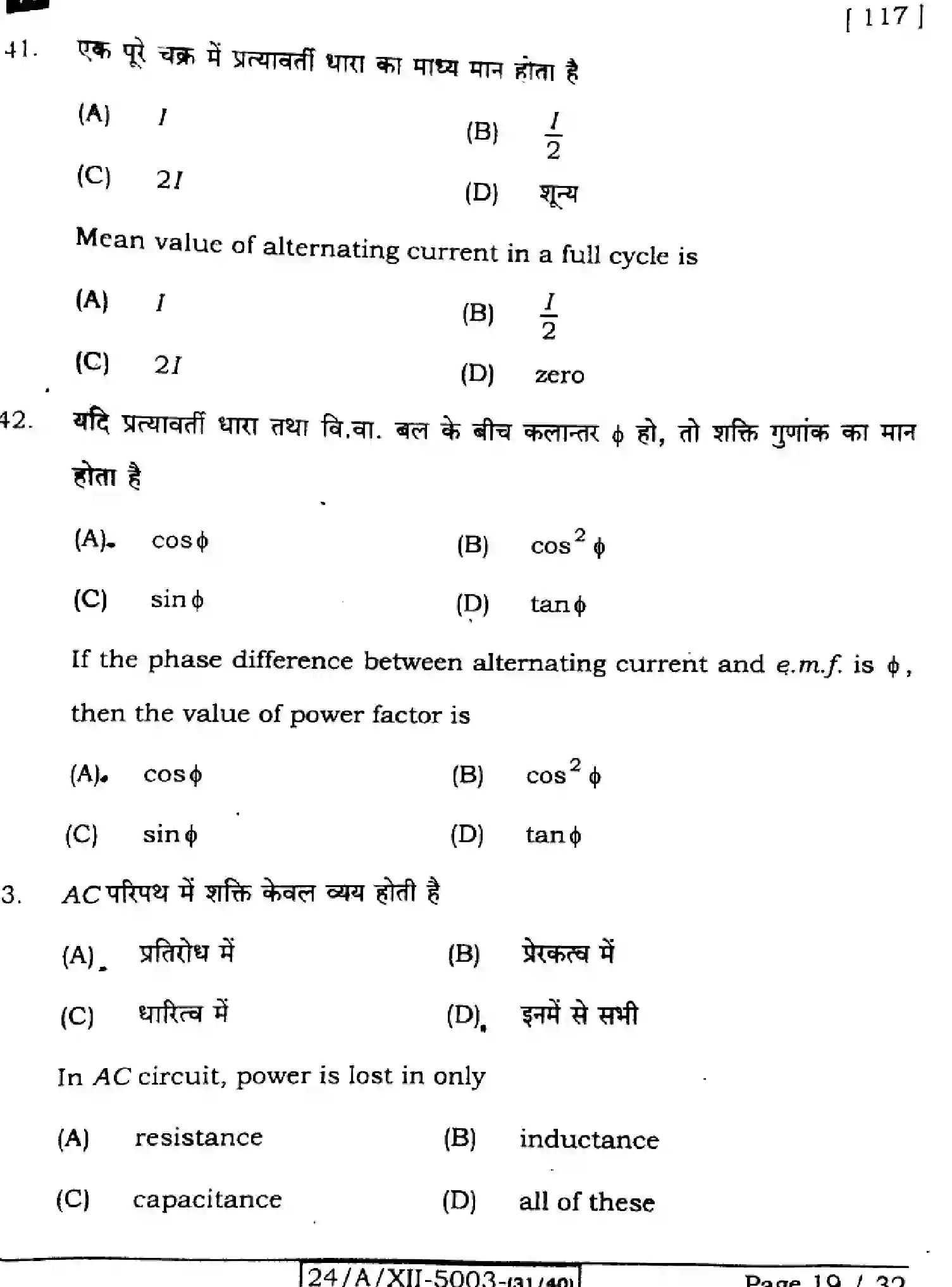 Bihar Board Class 2 2024 PHYSICS-117-SET-A Question Bank - Page 19