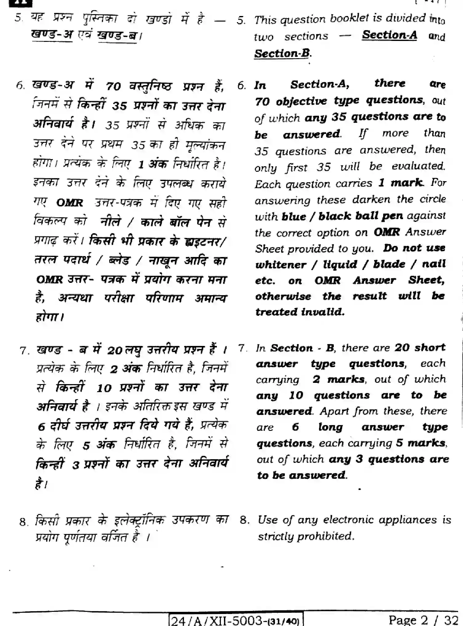 Bihar Board Class 2 2024 PHYSICS-117-SET-A Question Bank - Page 2