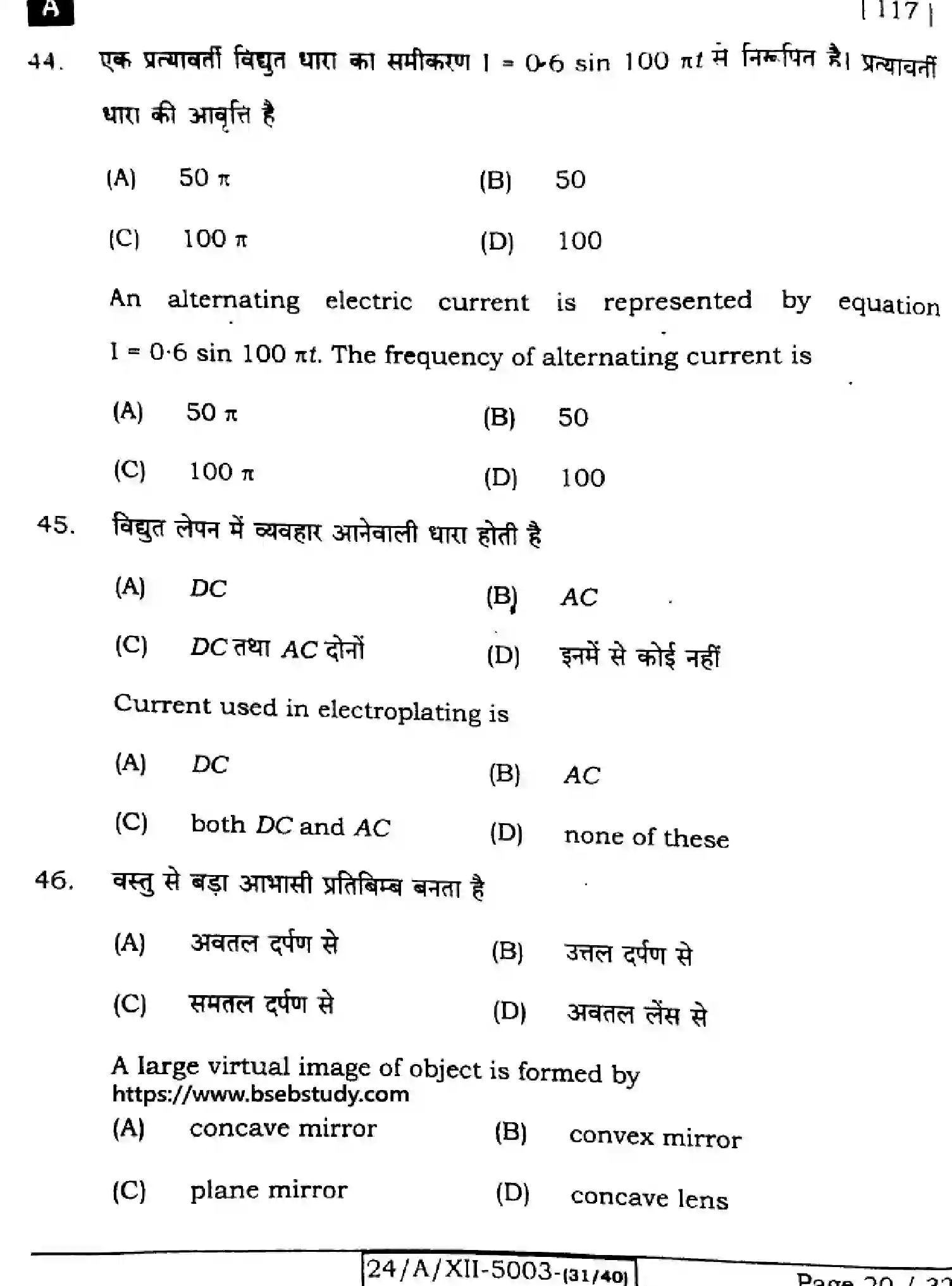Bihar Board Class 2 2024 PHYSICS-117-SET-A Question Bank - Page 20