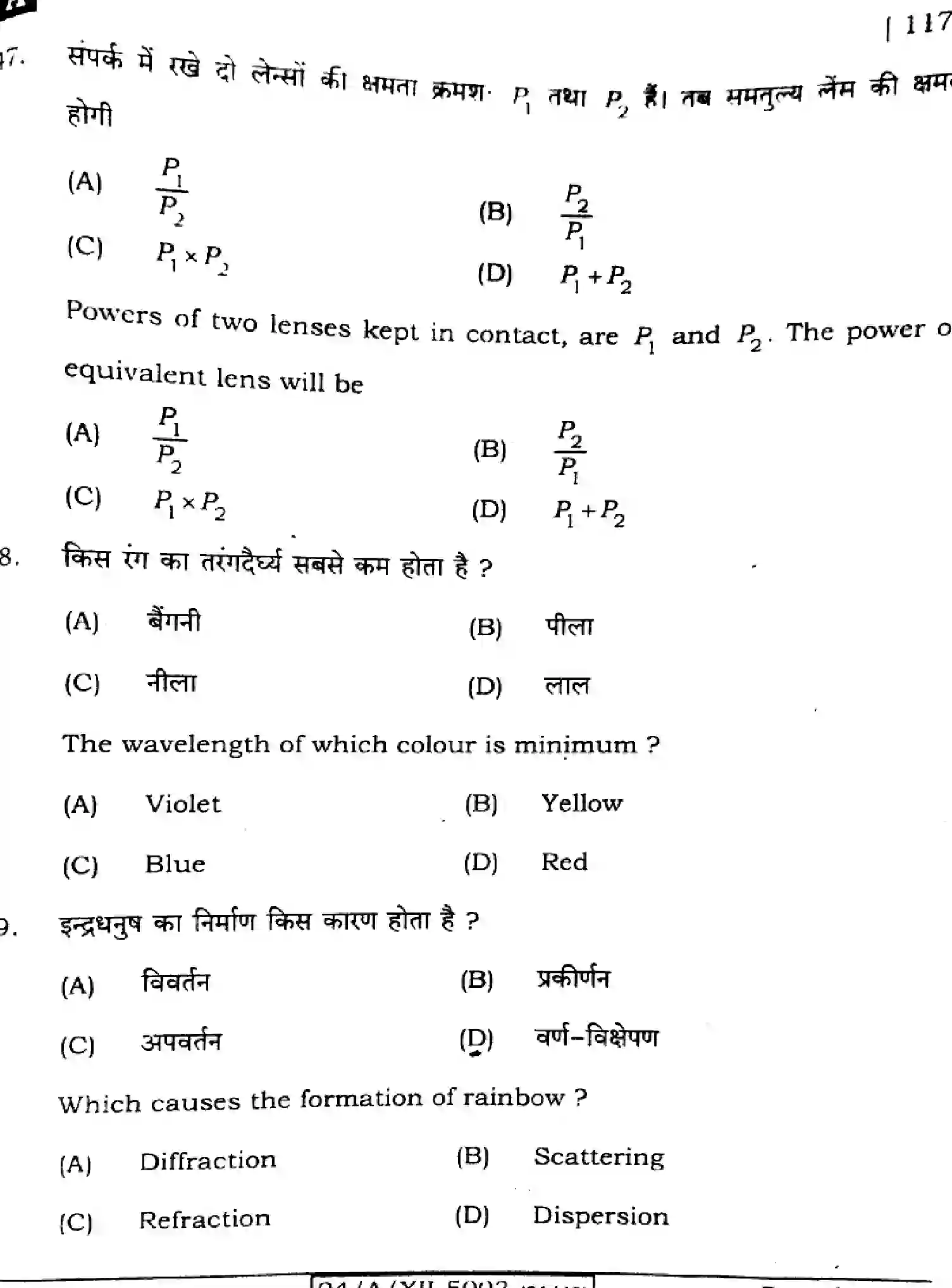 Bihar Board Class 2 2024 PHYSICS-117-SET-A Question Bank - Page 21