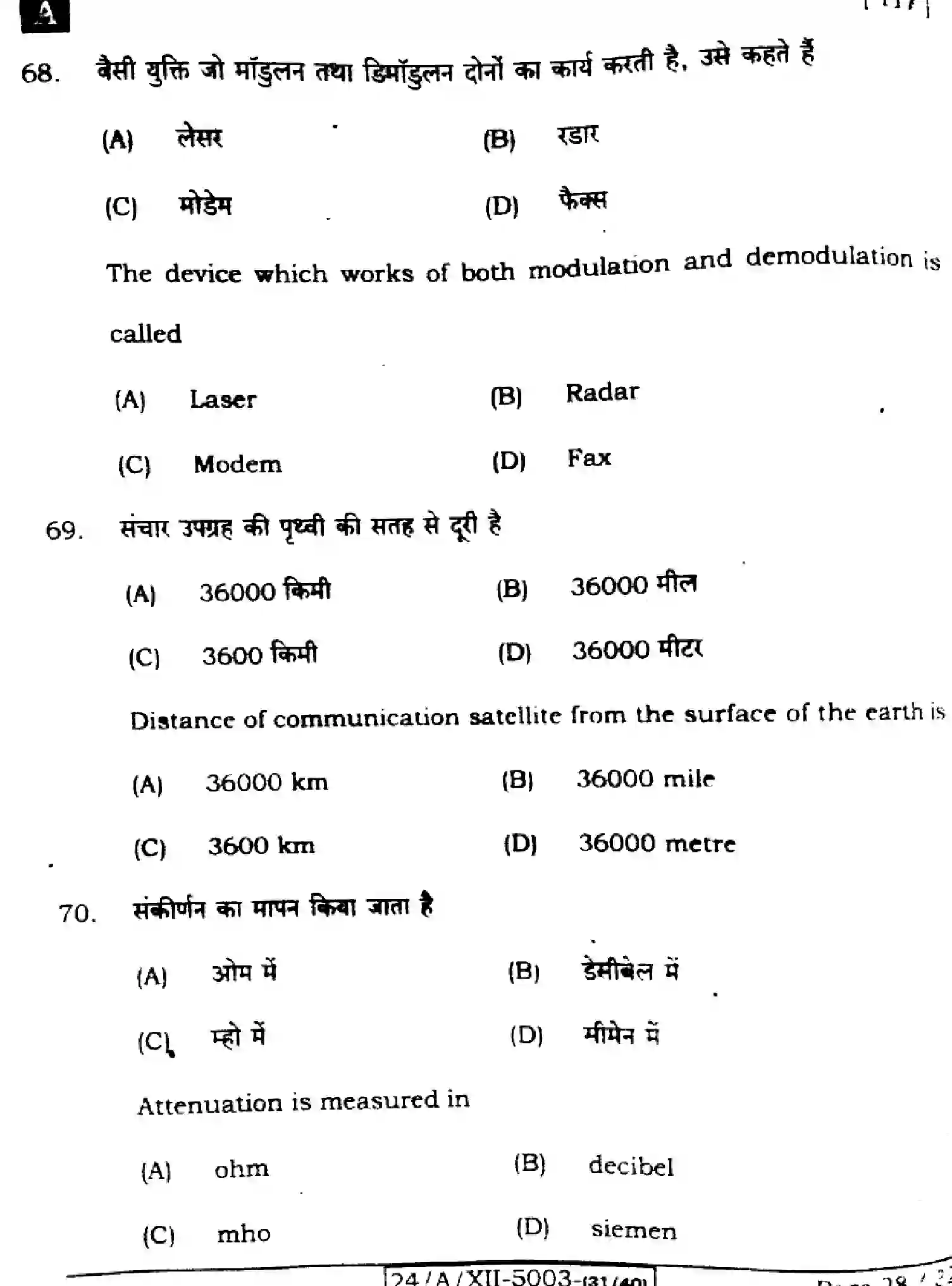 Bihar Board Class 2 2024 PHYSICS-117-SET-A Question Bank - Page 28