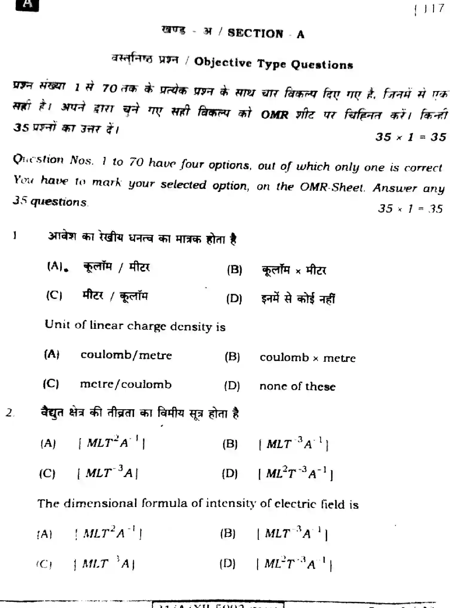 Bihar Board Class 2 2024 PHYSICS-117-SET-A Question Bank - Page 3