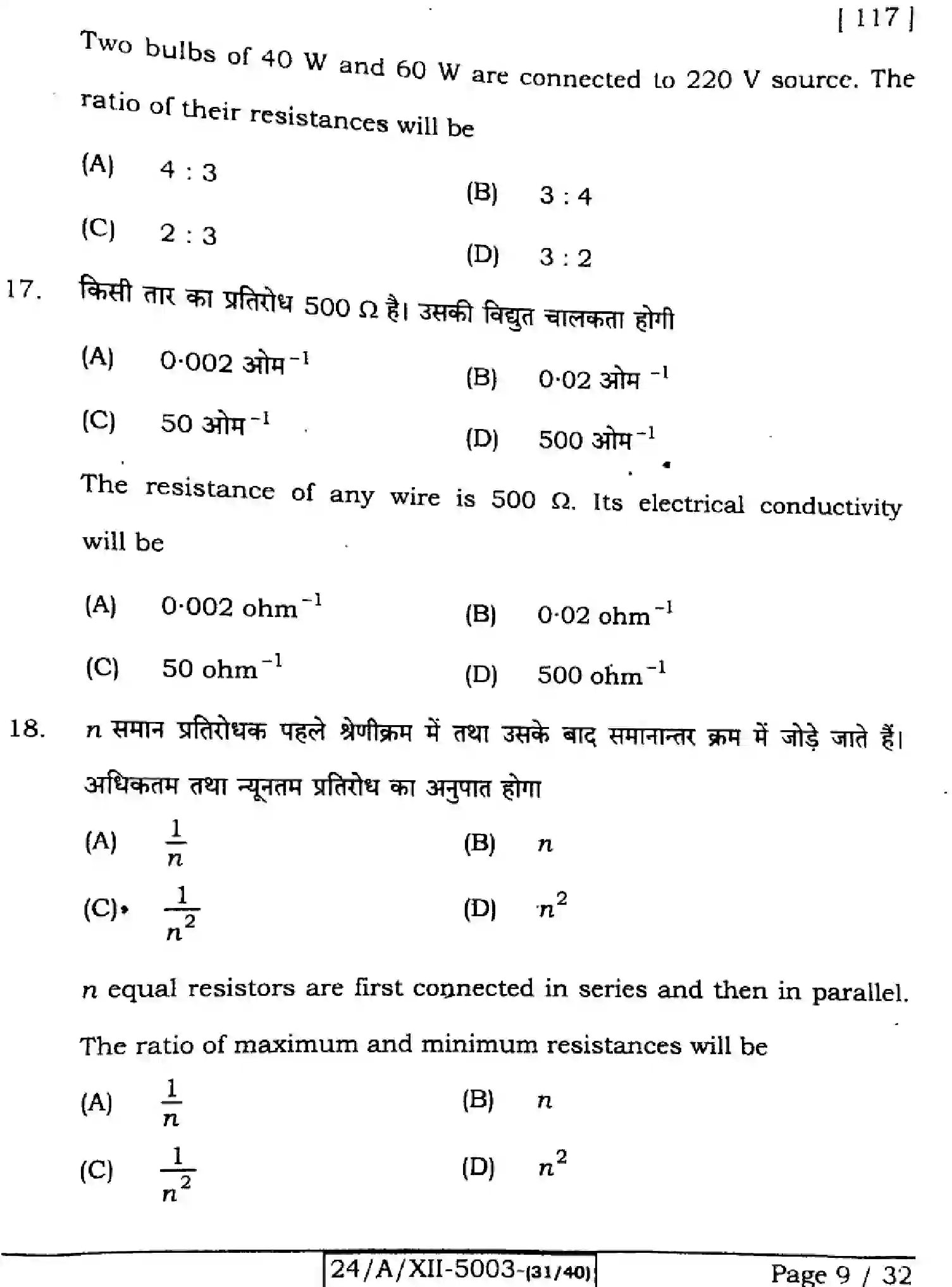 Bihar Board Class 2 2024 PHYSICS-117-SET-A Question Bank - Page 9