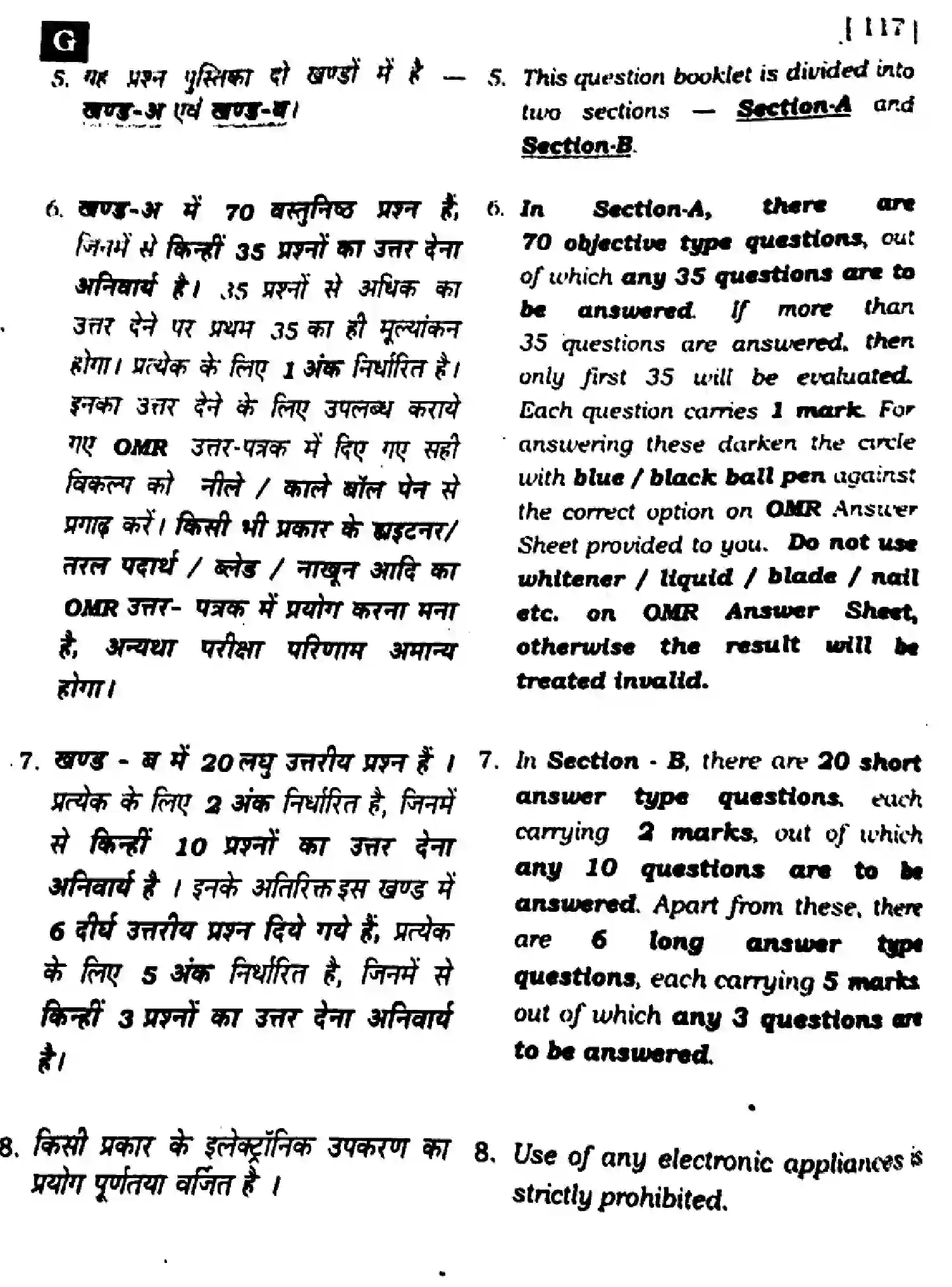 Bihar Board Class 2 2024 PHYSICS-117-SET-G Question Bank - Page 2