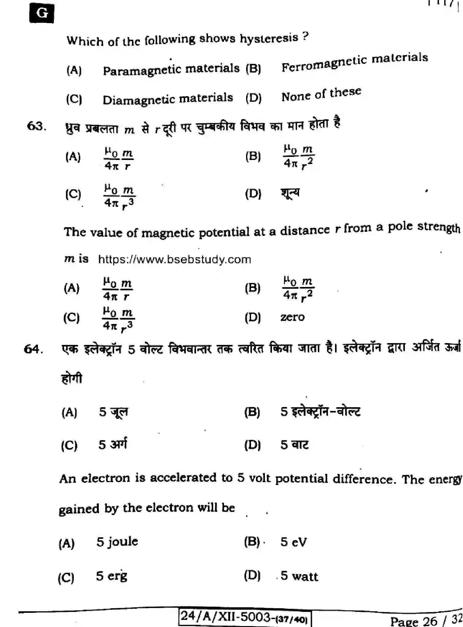 Bihar Board Class 2 2024 PHYSICS-117-SET-G Question Bank - Page 26