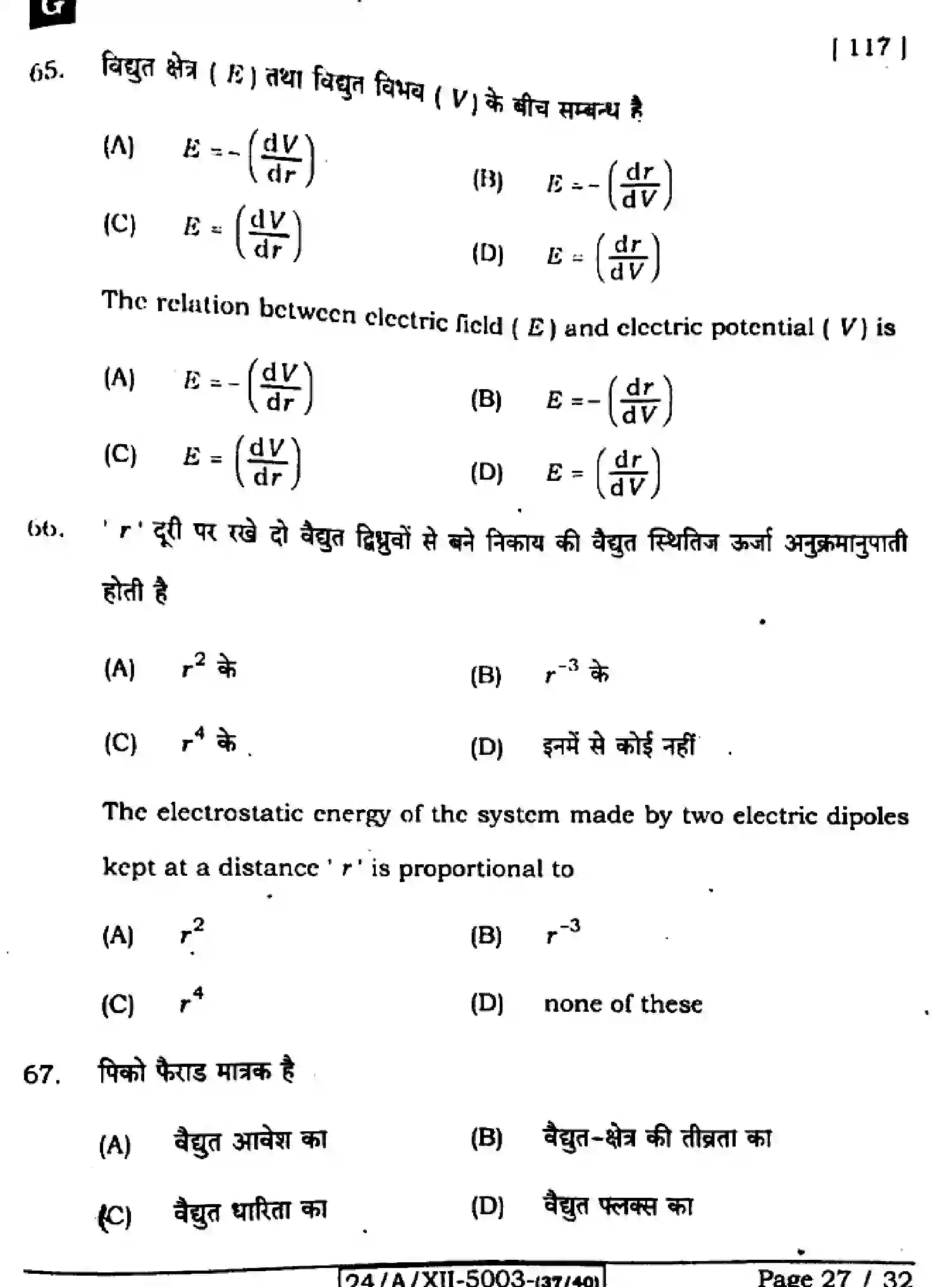 Bihar Board Class 2 2024 PHYSICS-117-SET-G Question Bank - Page 27