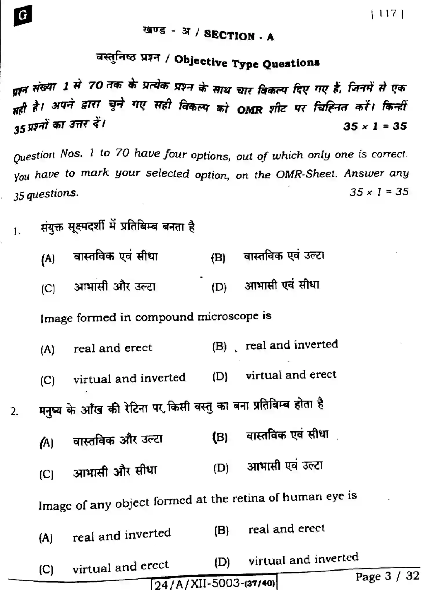 Bihar Board Class 2 2024 PHYSICS-117-SET-G Question Bank - Page 3