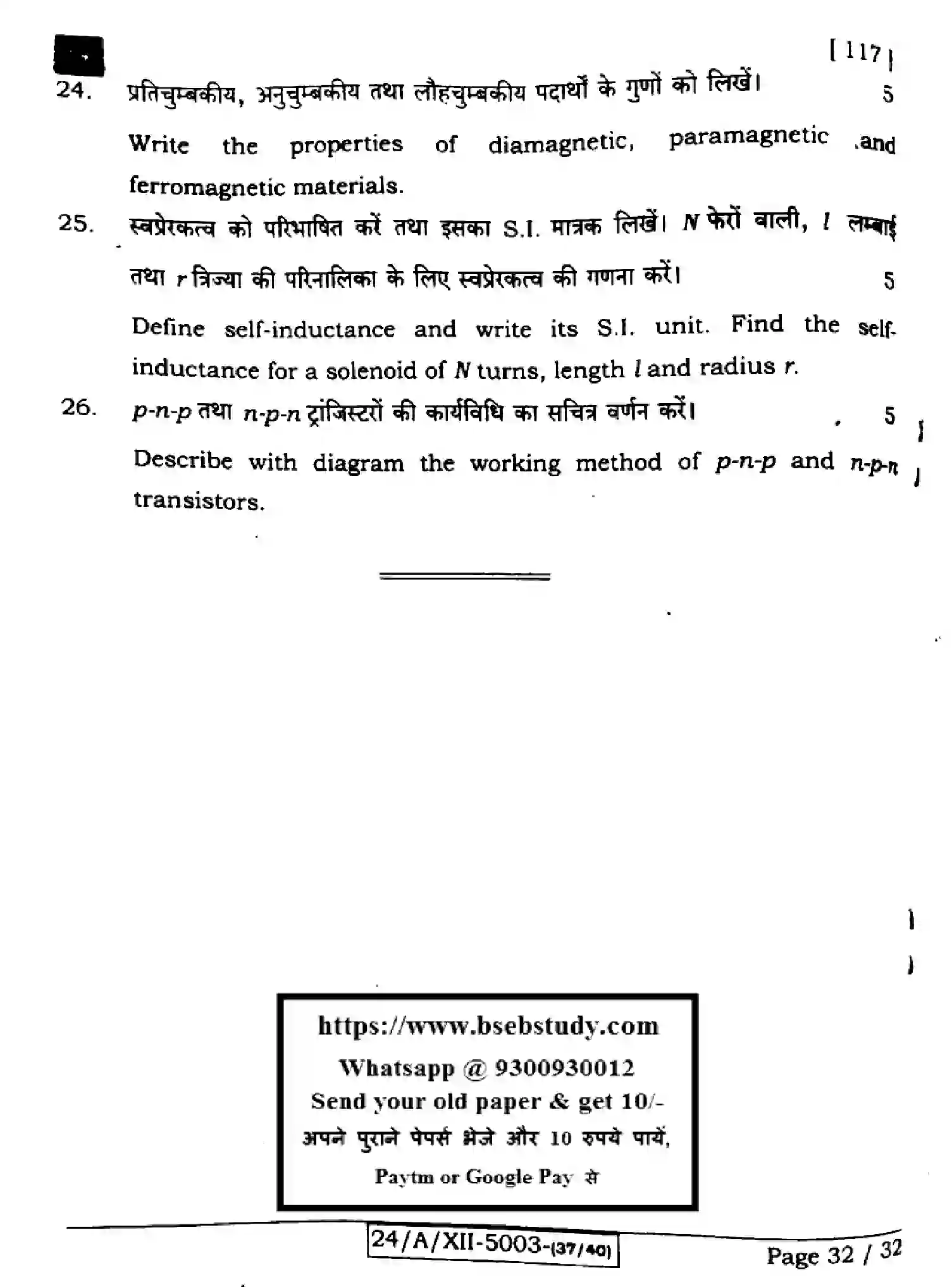 Bihar Board Class 2 2024 PHYSICS-117-SET-G Question Bank - Page 32