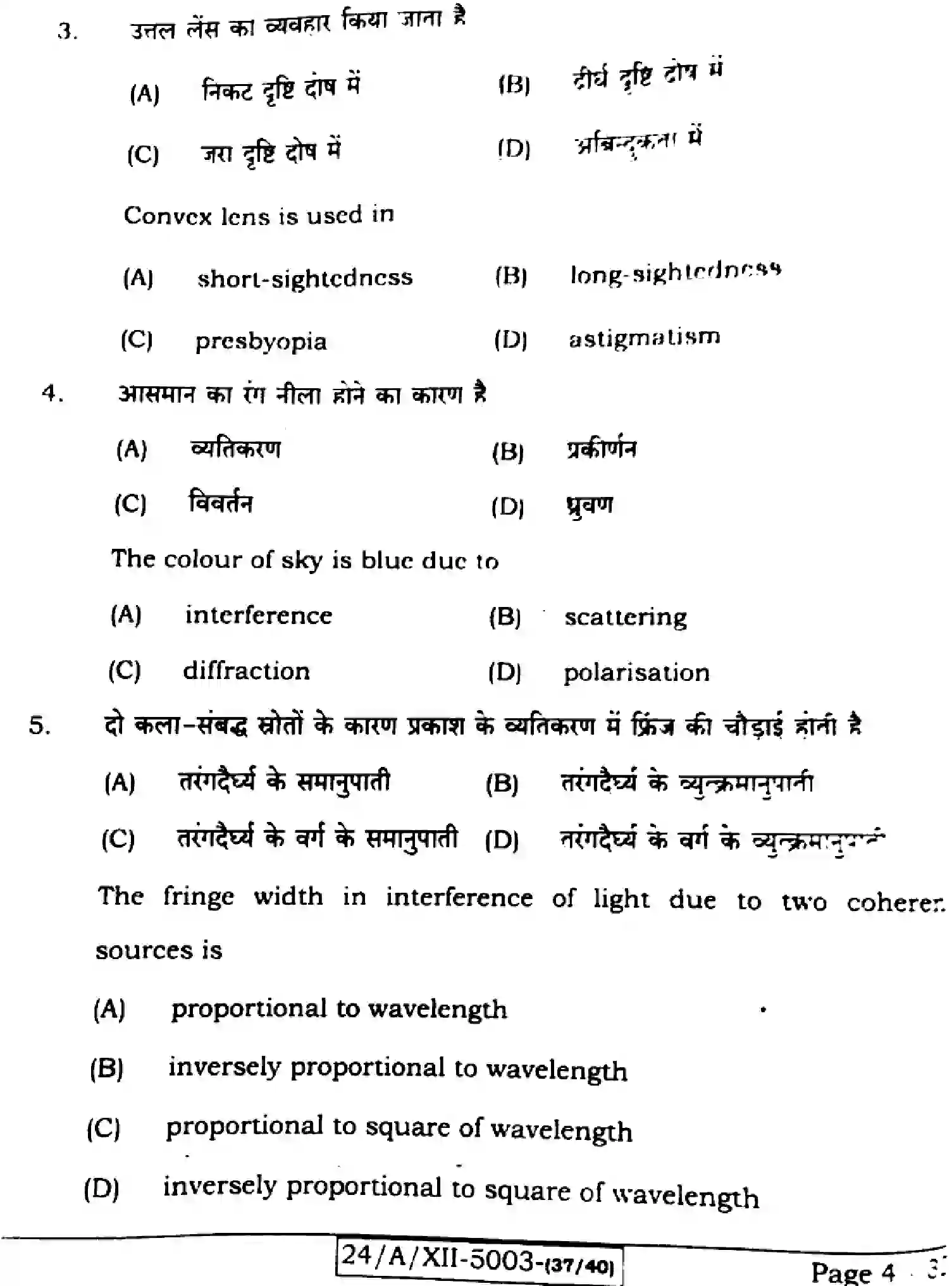 Bihar Board Class 2 2024 PHYSICS-117-SET-G Question Bank - Page 4