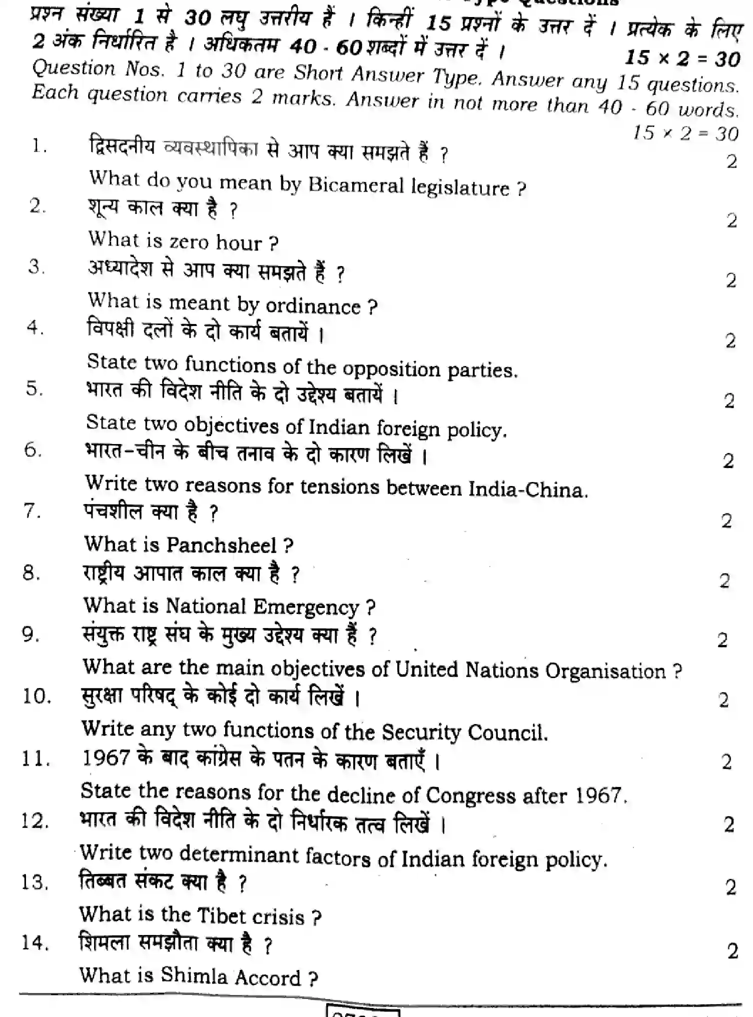 Bihar Board Class 2 2024 POLITICAL-SCIENCE-322-SENT-UP-SET-A Question Bank - Page 22