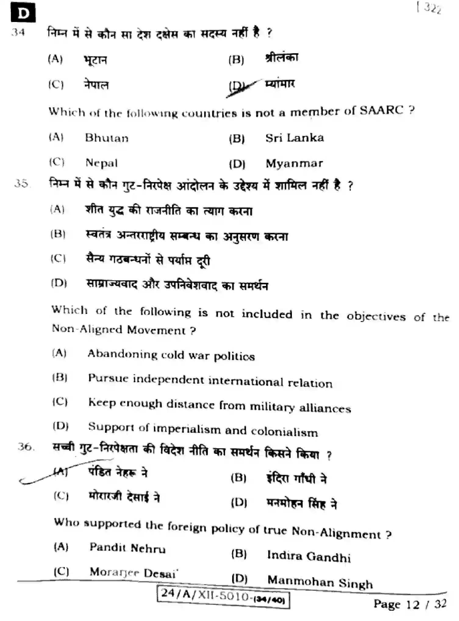 Bihar Board Class 2 2024 POLITICAL-SCIENCE-322-SET-D Question Bank - Page 12