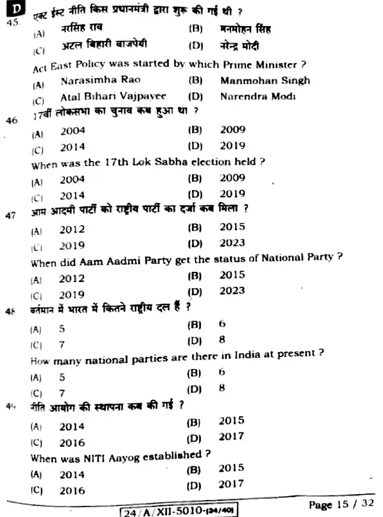 Bihar Board Class 2 2024 POLITICAL-SCIENCE-322-SET-D Question Bank - Page 15