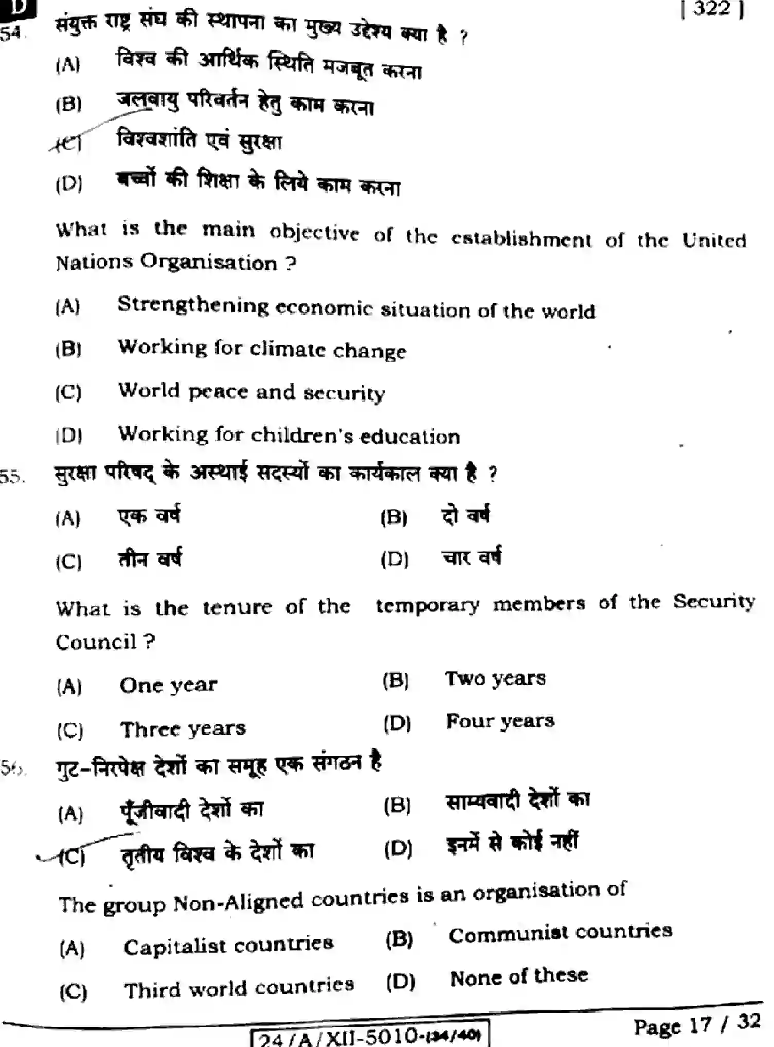 Bihar Board Class 2 2024 POLITICAL-SCIENCE-322-SET-D Question Bank - Page 17