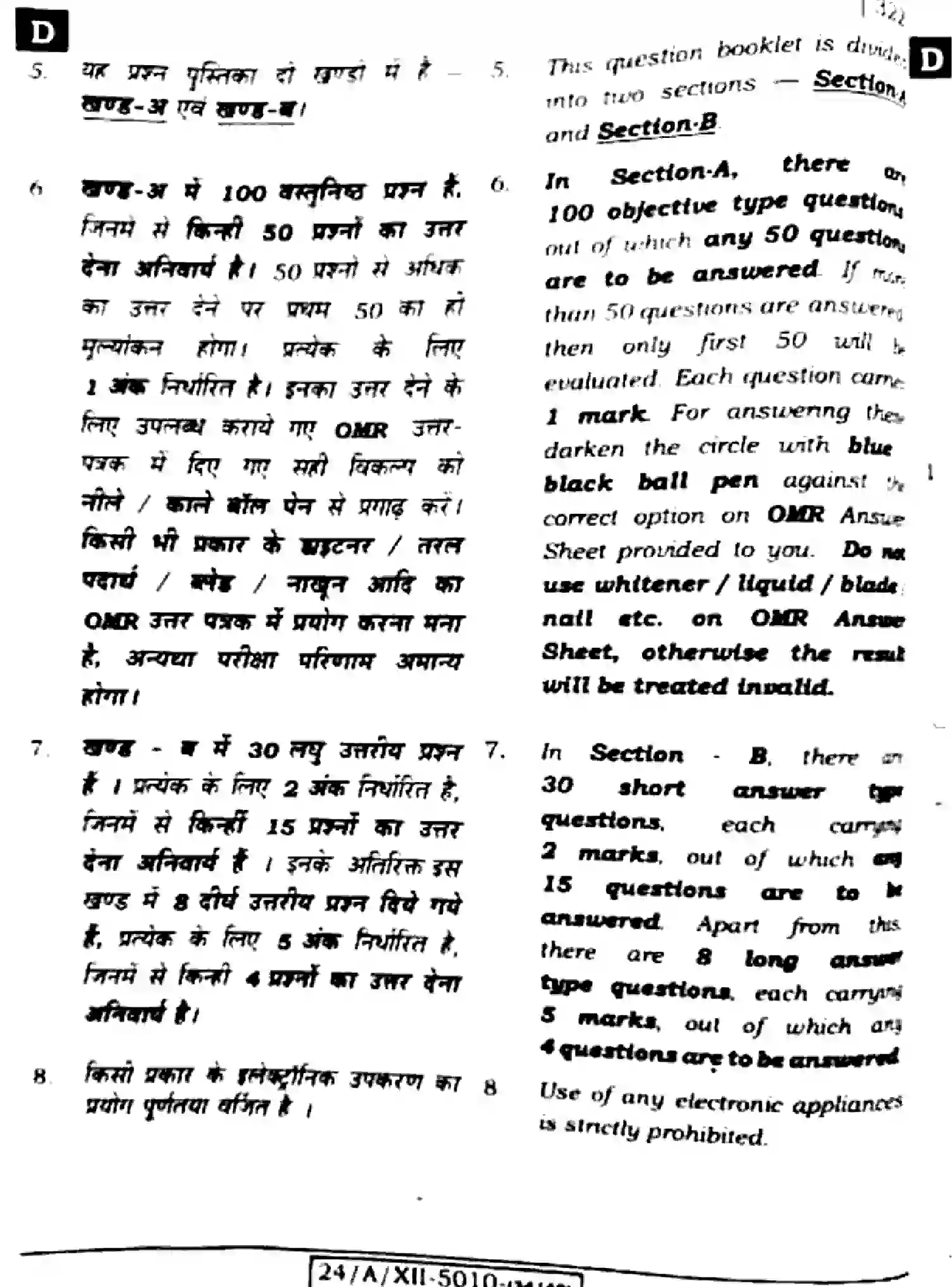 Bihar Board Class 2 2024 POLITICAL-SCIENCE-322-SET-D Question Bank - Page 2