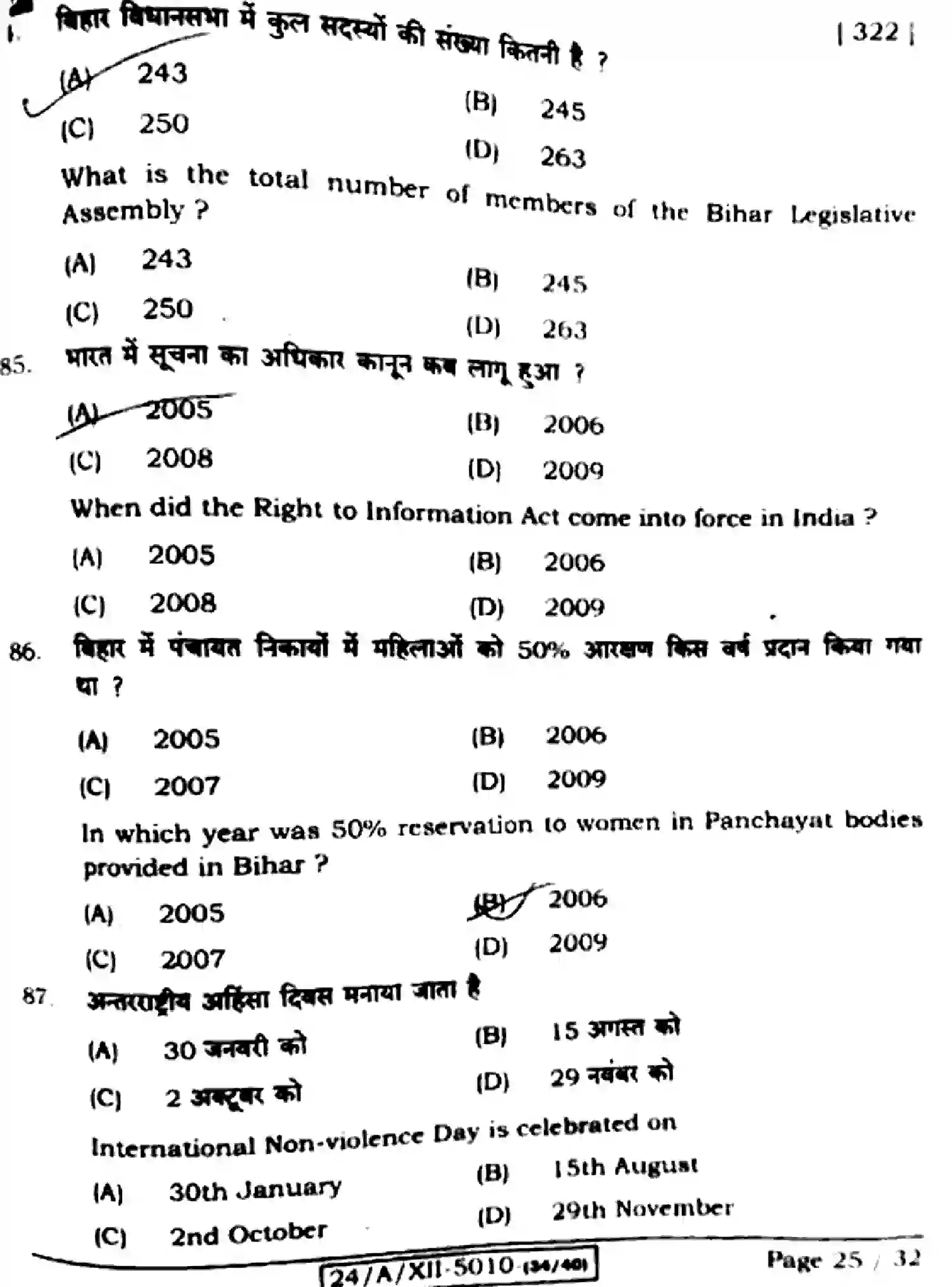 Bihar Board Class 2 2024 POLITICAL-SCIENCE-322-SET-D Question Bank - Page 25