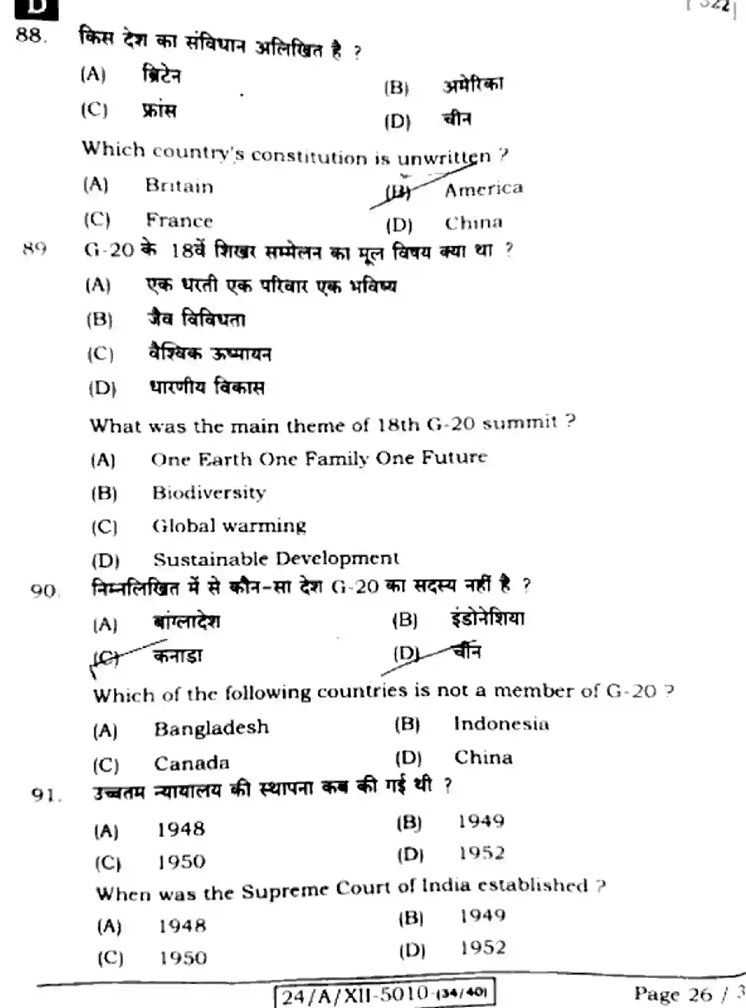 Bihar Board Class 2 2024 POLITICAL-SCIENCE-322-SET-D Question Bank - Page 26
