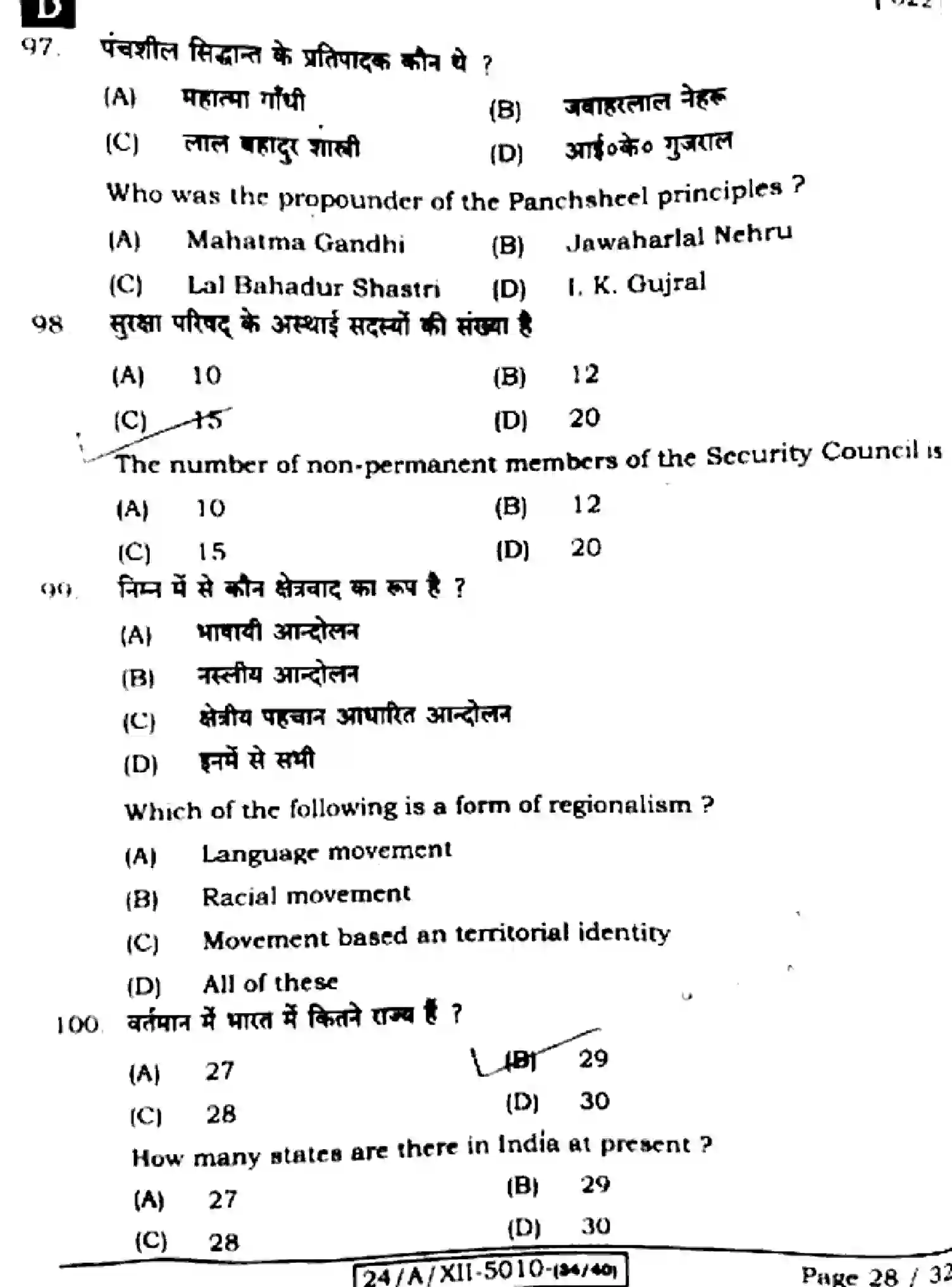 Bihar Board Class 2 2024 POLITICAL-SCIENCE-322-SET-D Question Bank - Page 28