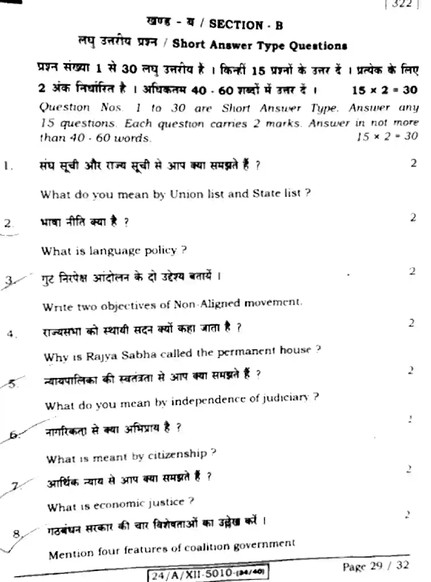Bihar Board Class 2 2024 POLITICAL-SCIENCE-322-SET-D Question Bank - Page 29