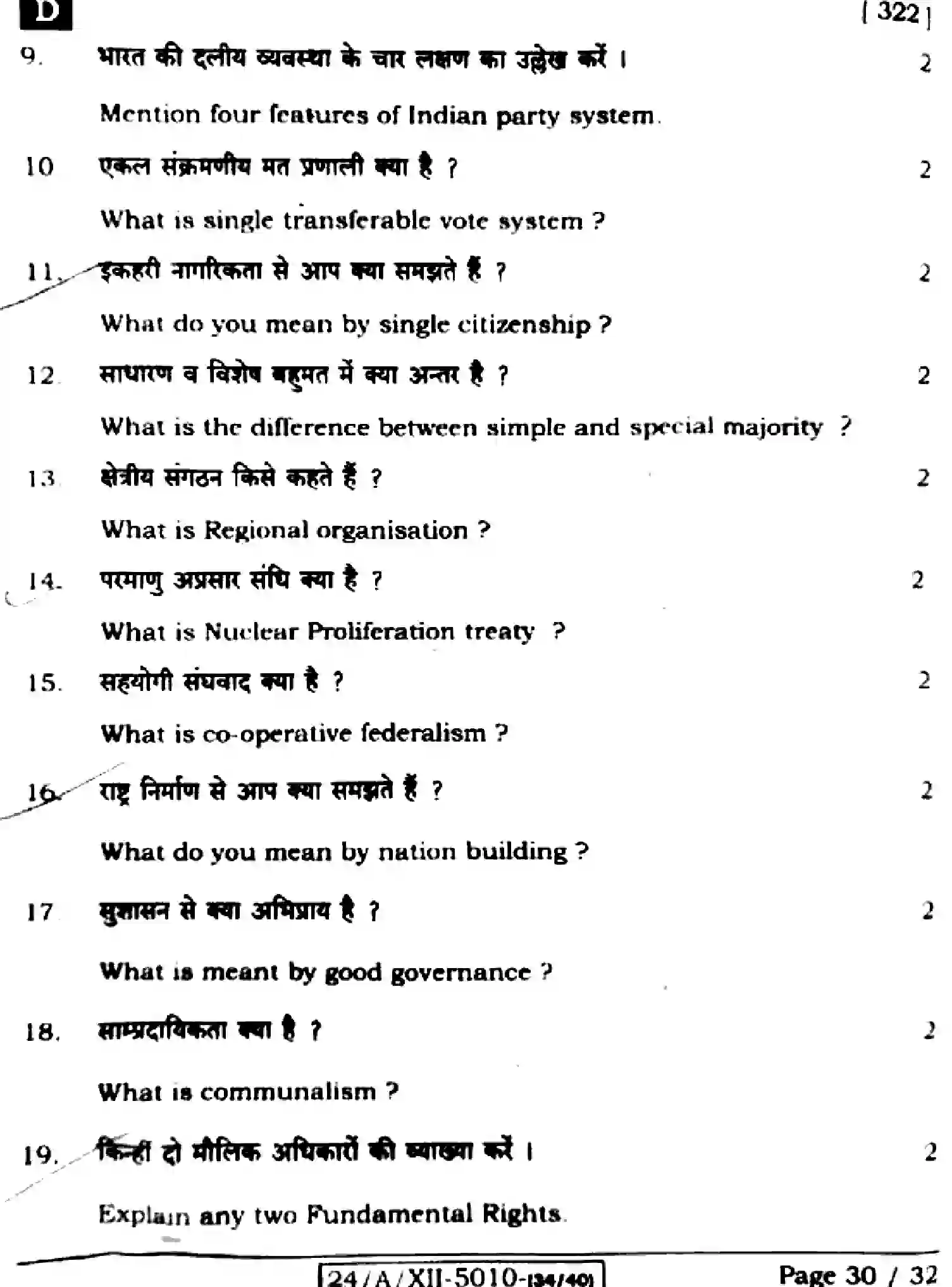 Bihar Board Class 2 2024 POLITICAL-SCIENCE-322-SET-D Question Bank - Page 30