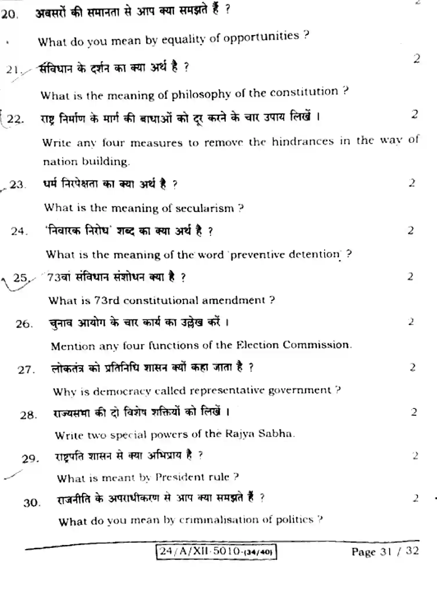 Bihar Board Class 2 2024 POLITICAL-SCIENCE-322-SET-D Question Bank - Page 31