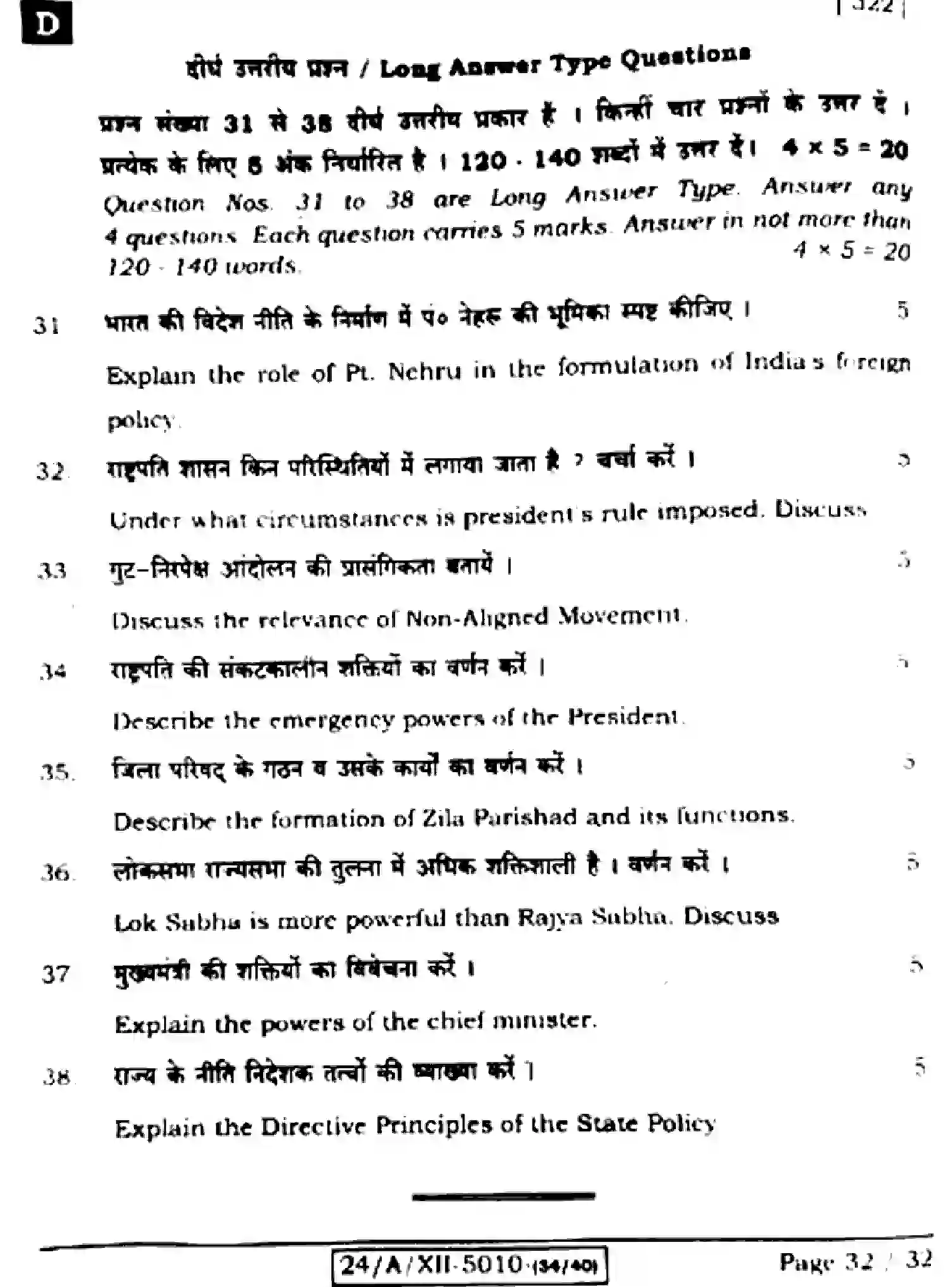 Bihar Board Class 2 2024 POLITICAL-SCIENCE-322-SET-D Question Bank - Page 32