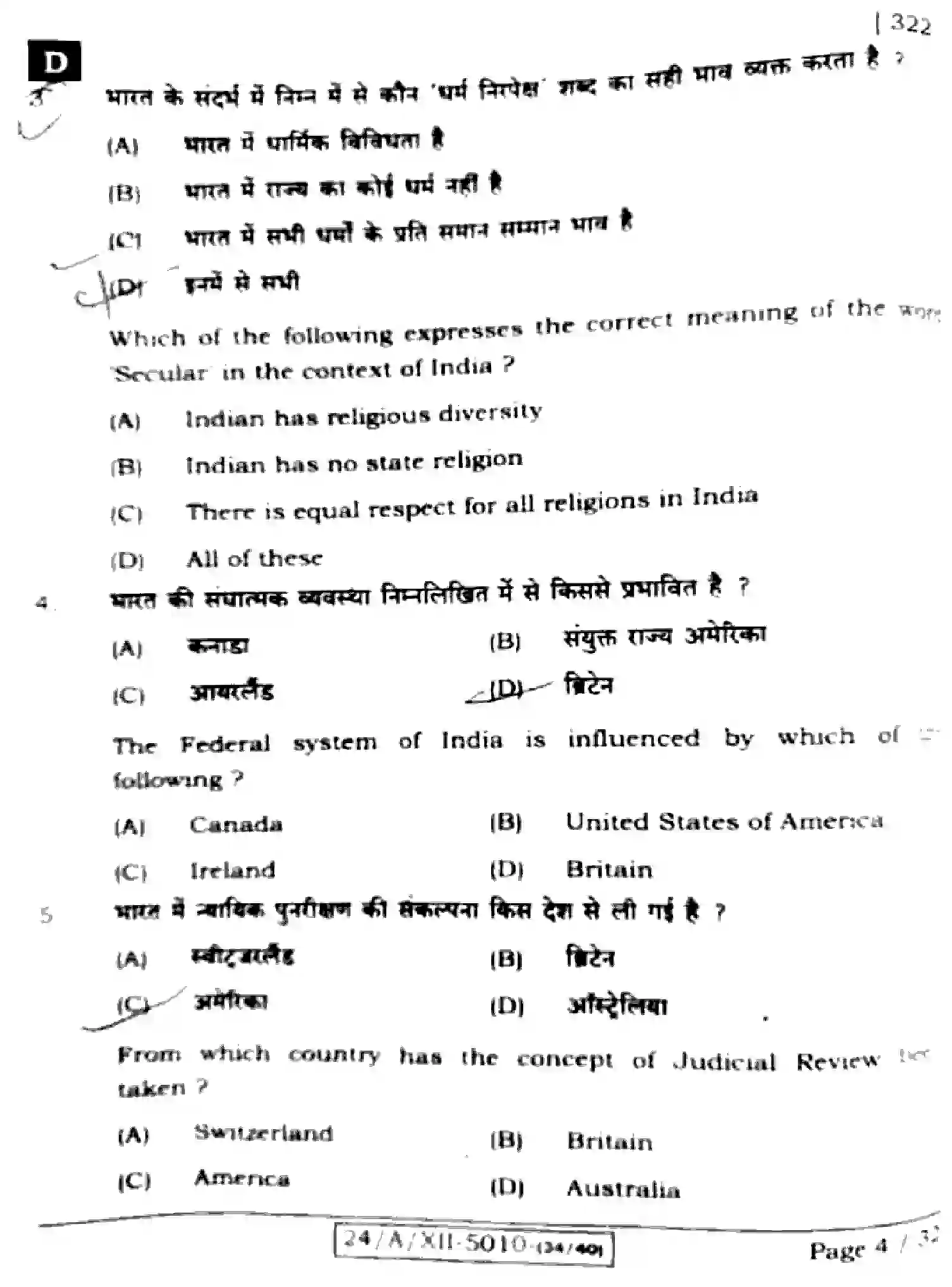 Bihar Board Class 2 2024 POLITICAL-SCIENCE-322-SET-D Question Bank - Page 4