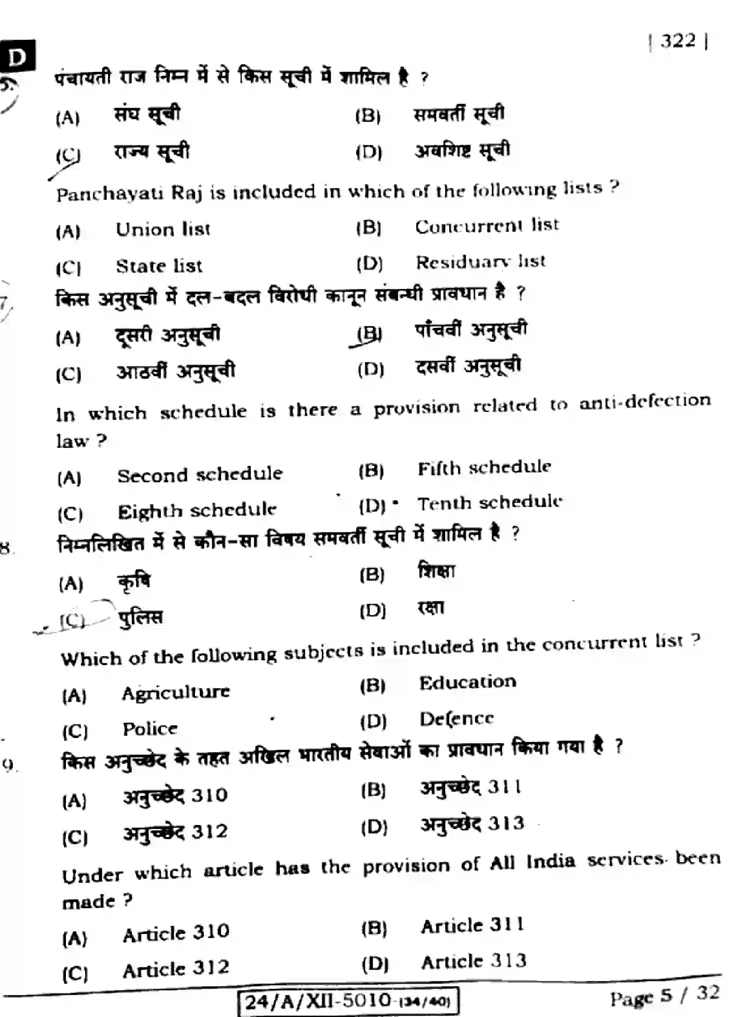 Bihar Board Class 2 2024 POLITICAL-SCIENCE-322-SET-D Question Bank - Page 5