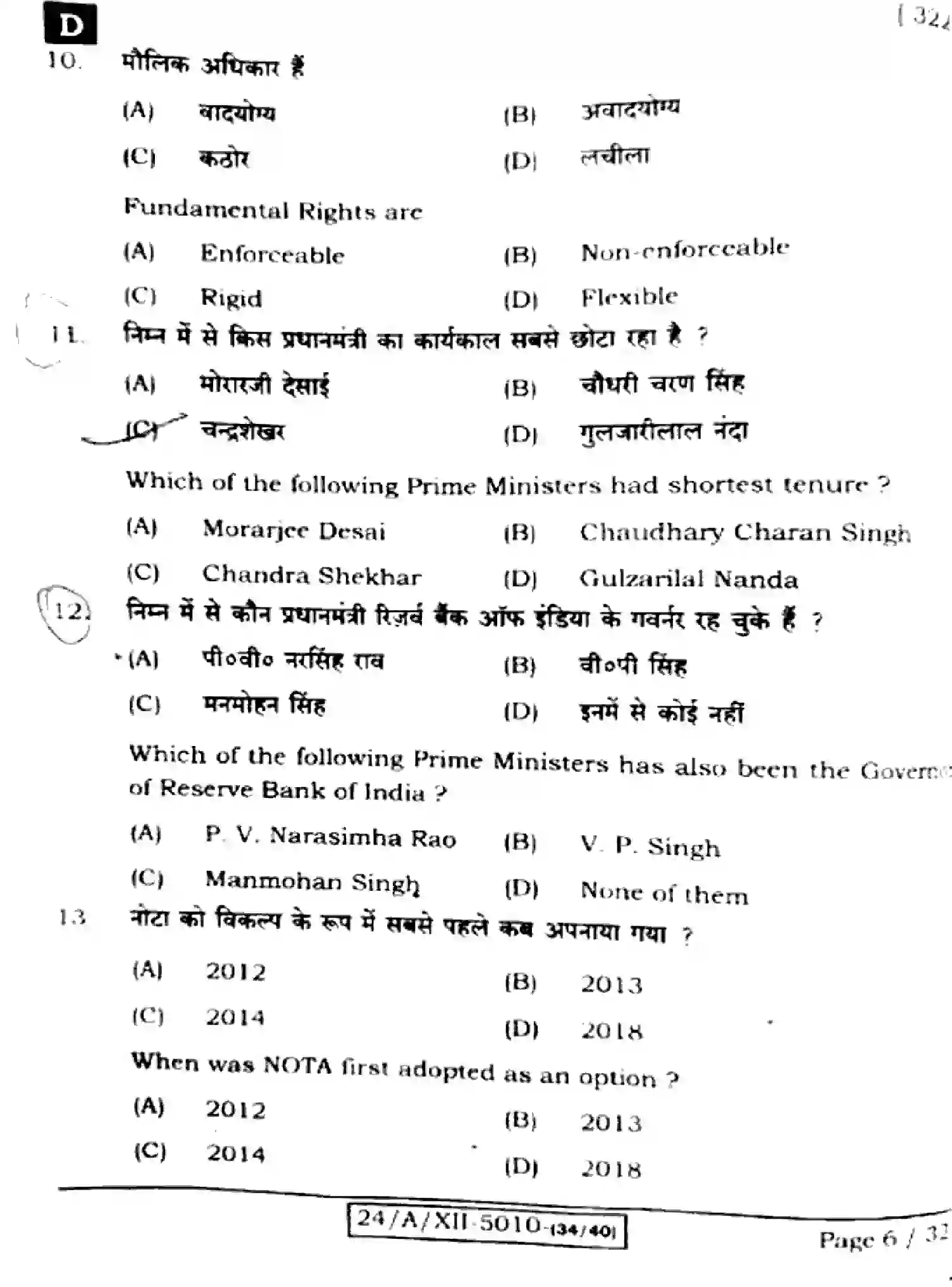 Bihar Board Class 2 2024 POLITICAL-SCIENCE-322-SET-D Question Bank - Page 6